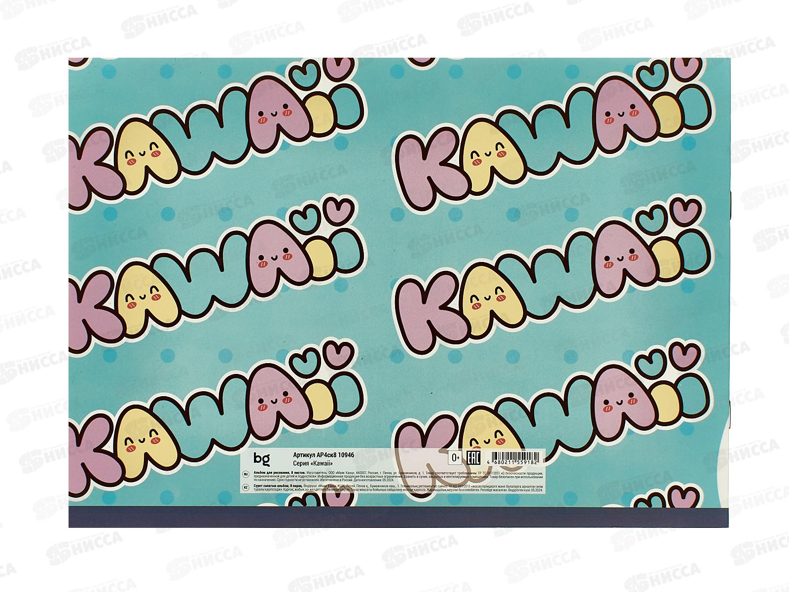 Альбом для рисования 8л BG Kawaii 10946*8/80