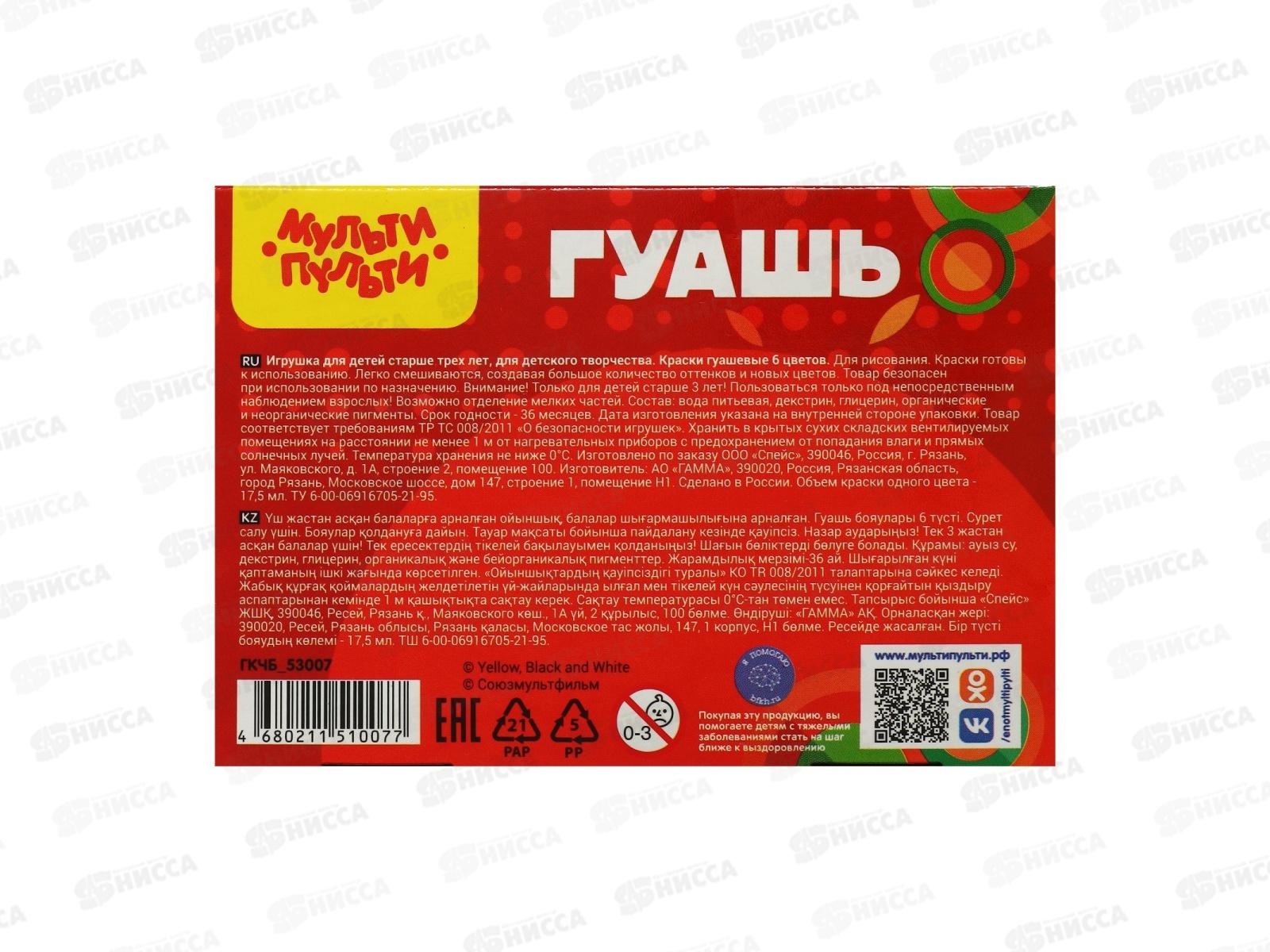 Гуашь Мульти-Пульти Чебурашка,6цветов 17,5мл.,53007*15