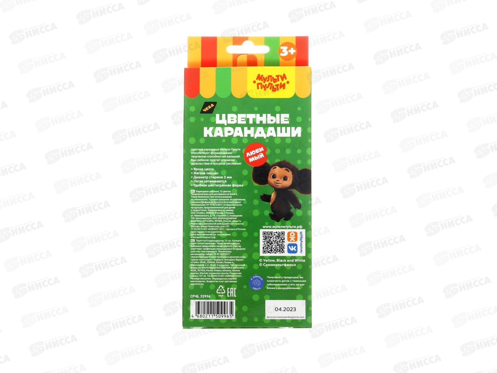 Карандаши 12 цветов МП Чебурашка, картонная упаковка, 52996 *16