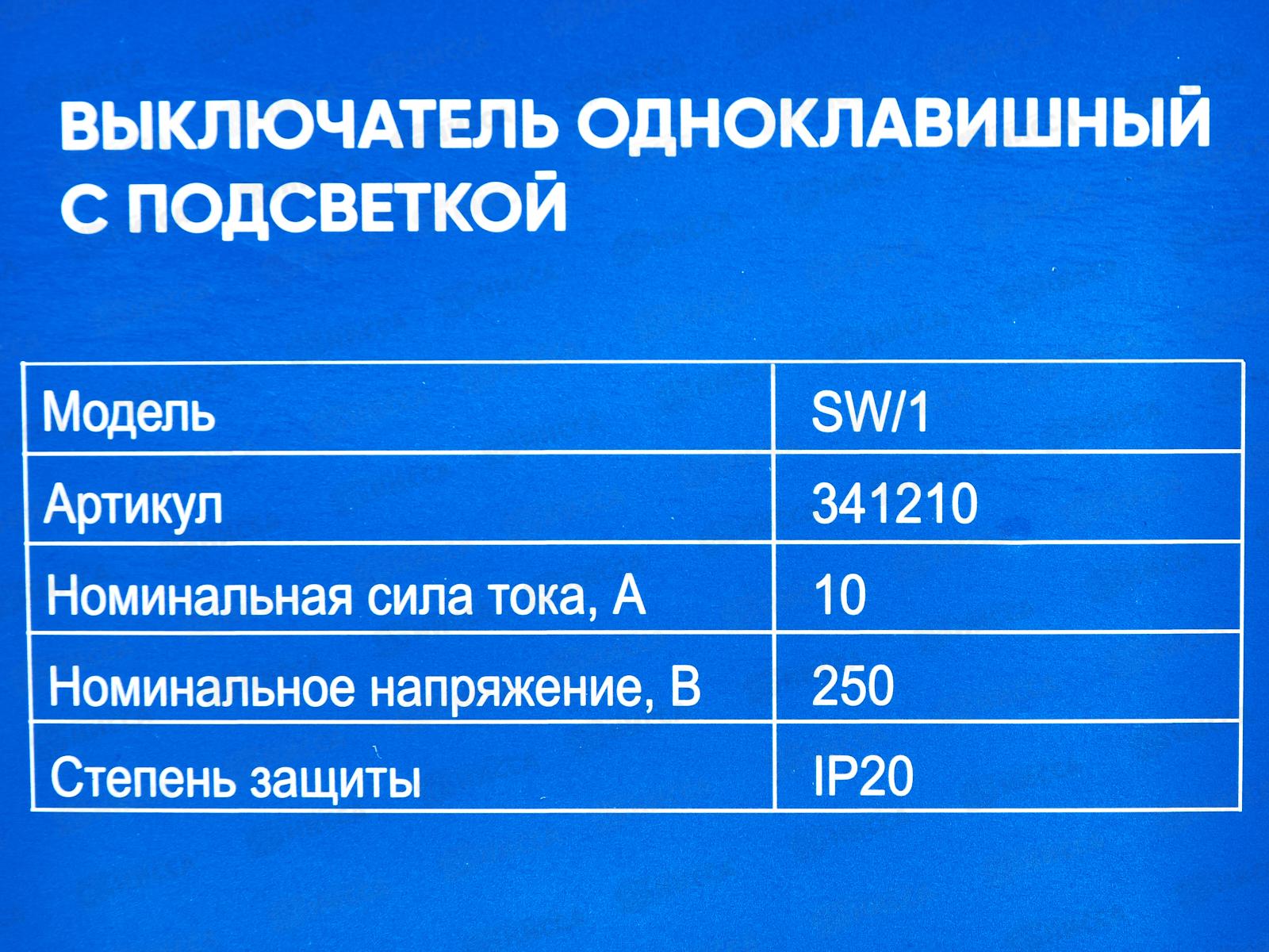 Выключатель скрытой установки 1клавиша Прогресс Glass с подсветкой, белый *10/100