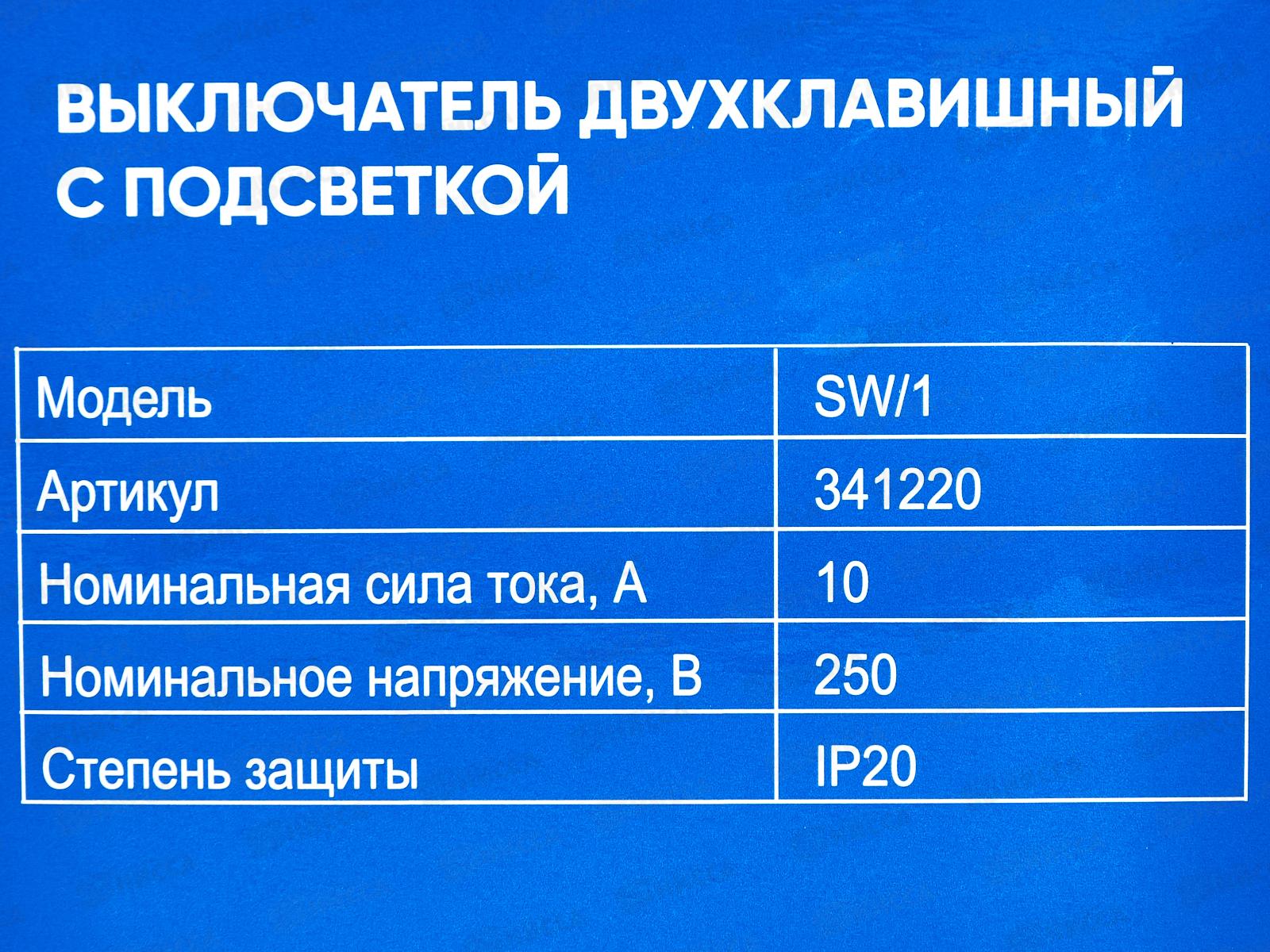 Выключатель скрытой установки 2клавиши Прогресс Glass с подсветкой, белый *10/100