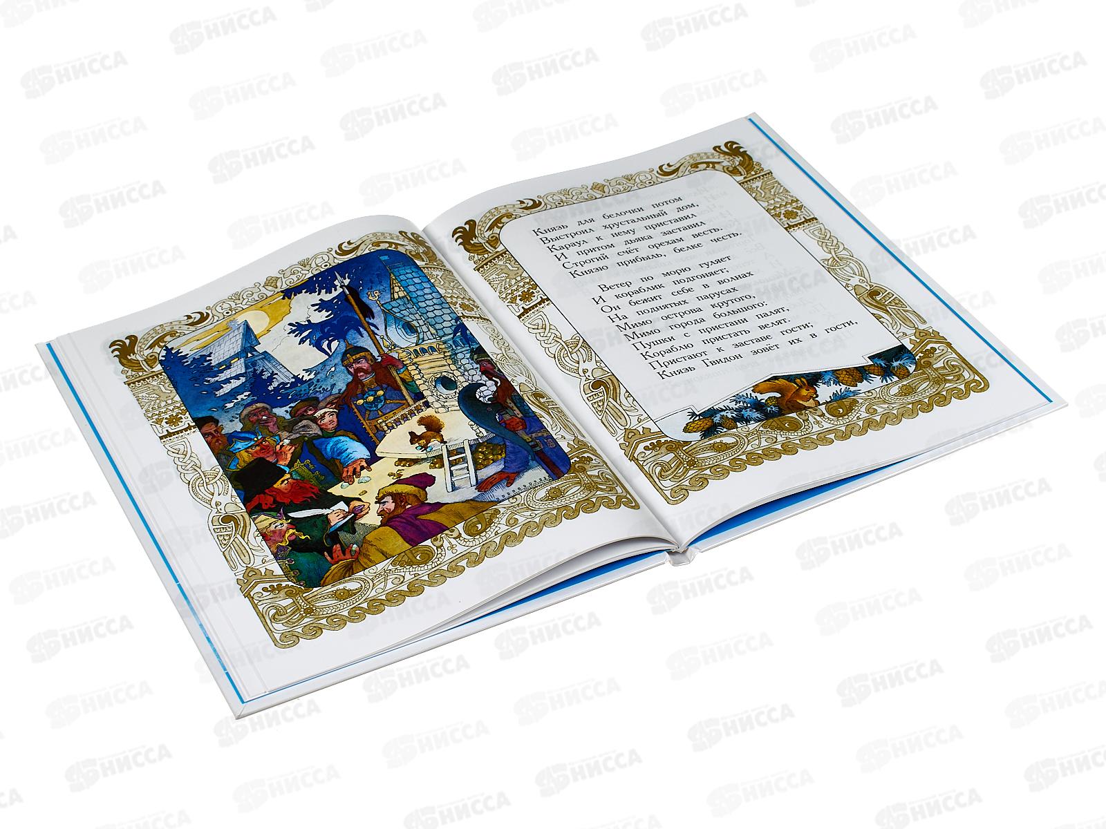 Книга СВ Сказка о царе Салтане, Пушкин А.С., К-КП-24  *10