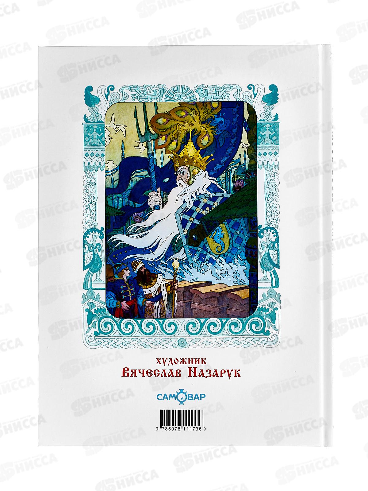 Книга СВ Сказка о царе Салтане, Пушкин А.С., К-КП-24  *10