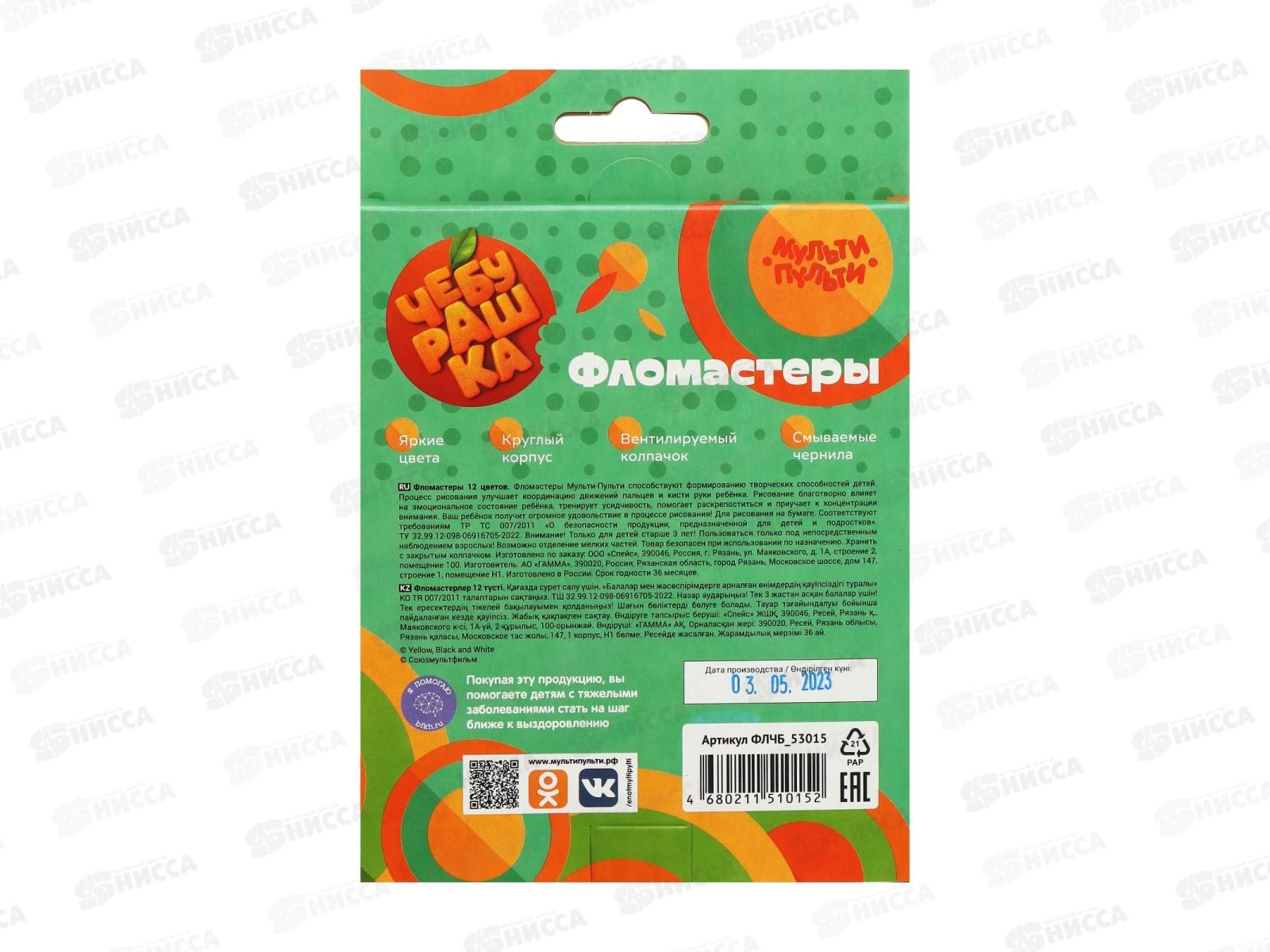 Фломастеры 12 цветов Мульт-Пульти Чебурашка,53015*17