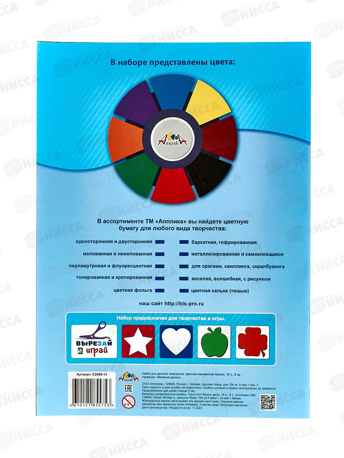 Цветная бумага 16л 8цв Апплика Веселые друзья, С2408-13