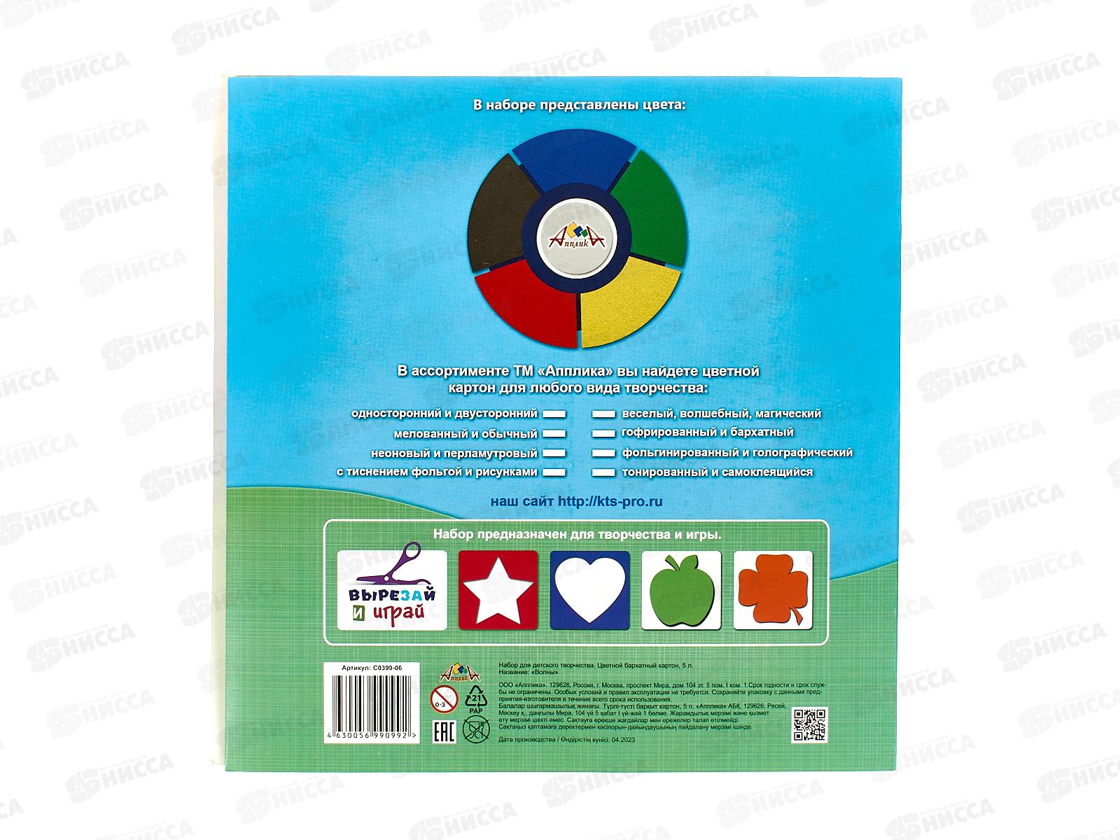 Цветной картон  А5 Апплика 5л,  Волны бархат.  С0399-06  *25