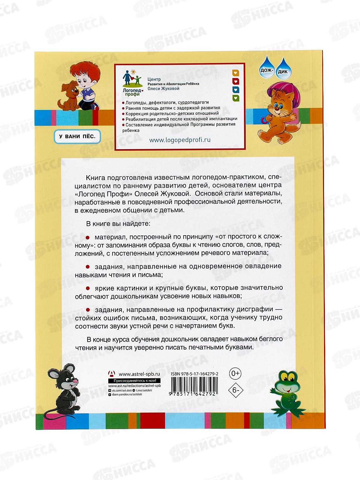 Книга АСТ Автоматизация навыков чтения, Жукова О.С., 4279-2  *18