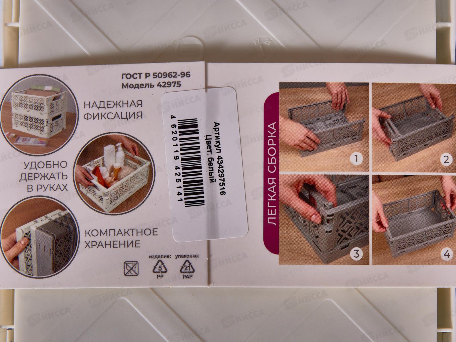 Ящик складной 165*124*73мм 1,2л Белый 434297516 *13  БП