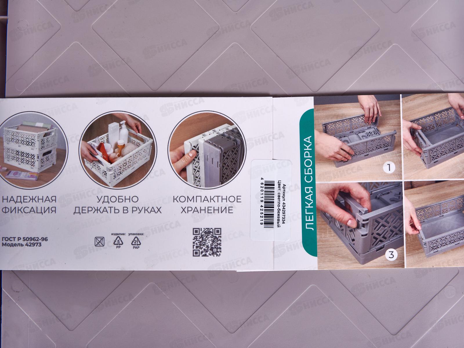 Ящик складной 334*250*155мм Светло-бежевый 434297334 *10  БП