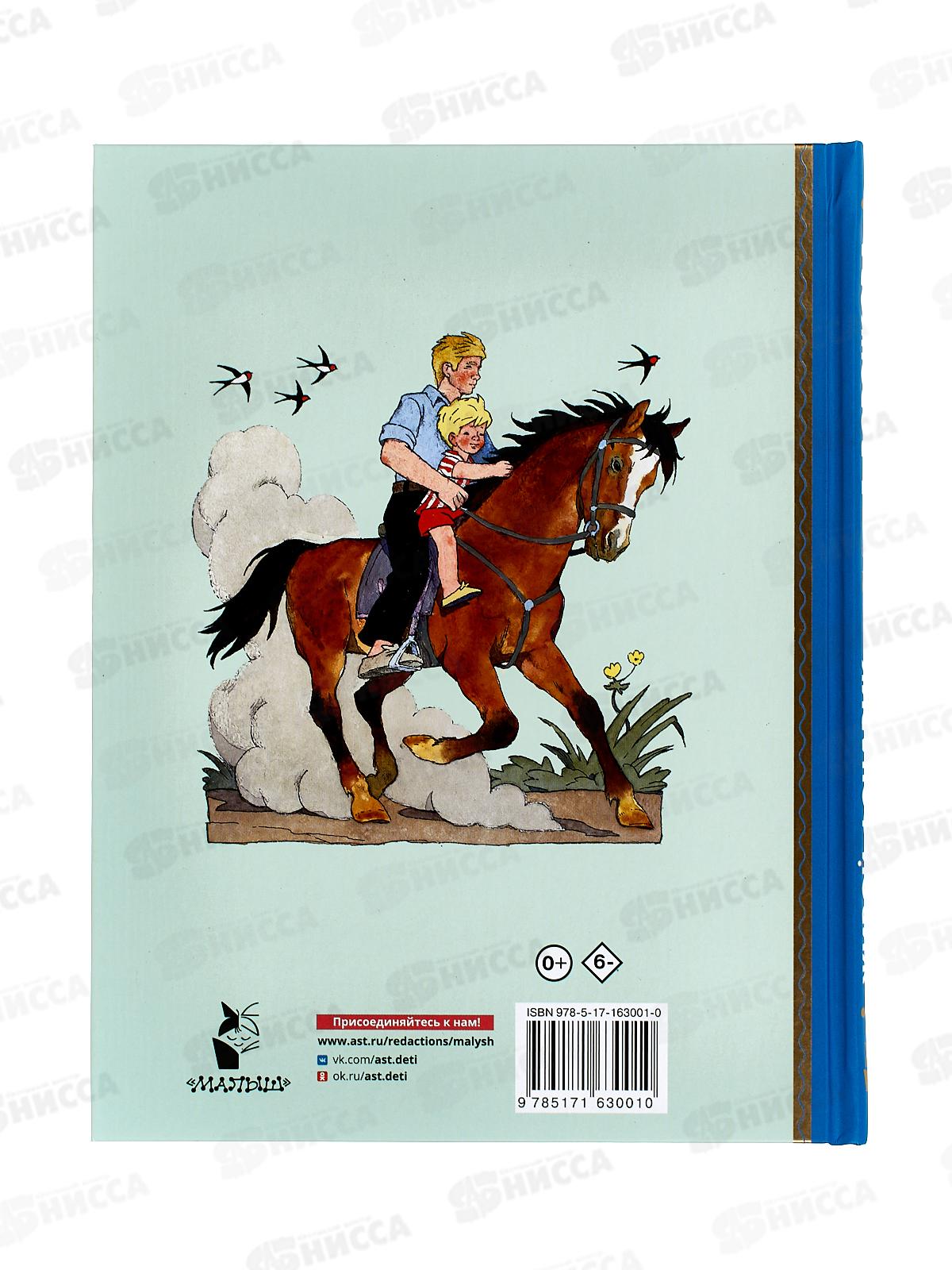 Книга АСТ Живой фонарик, Воронкова Л.Ф., 3001-0  *12