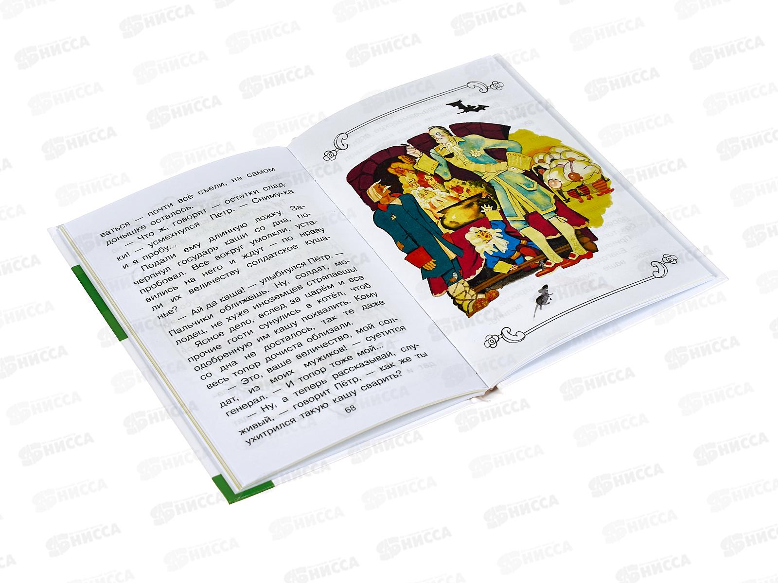 Книга АСТ Каша из топора. Русские солдатские сказки, Салтыков, 9507-4 *36