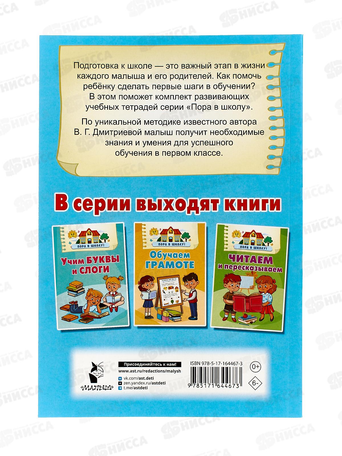 Книга АСТ Математика. Развиваем способности, Дмитреева В., 4467-3 *20