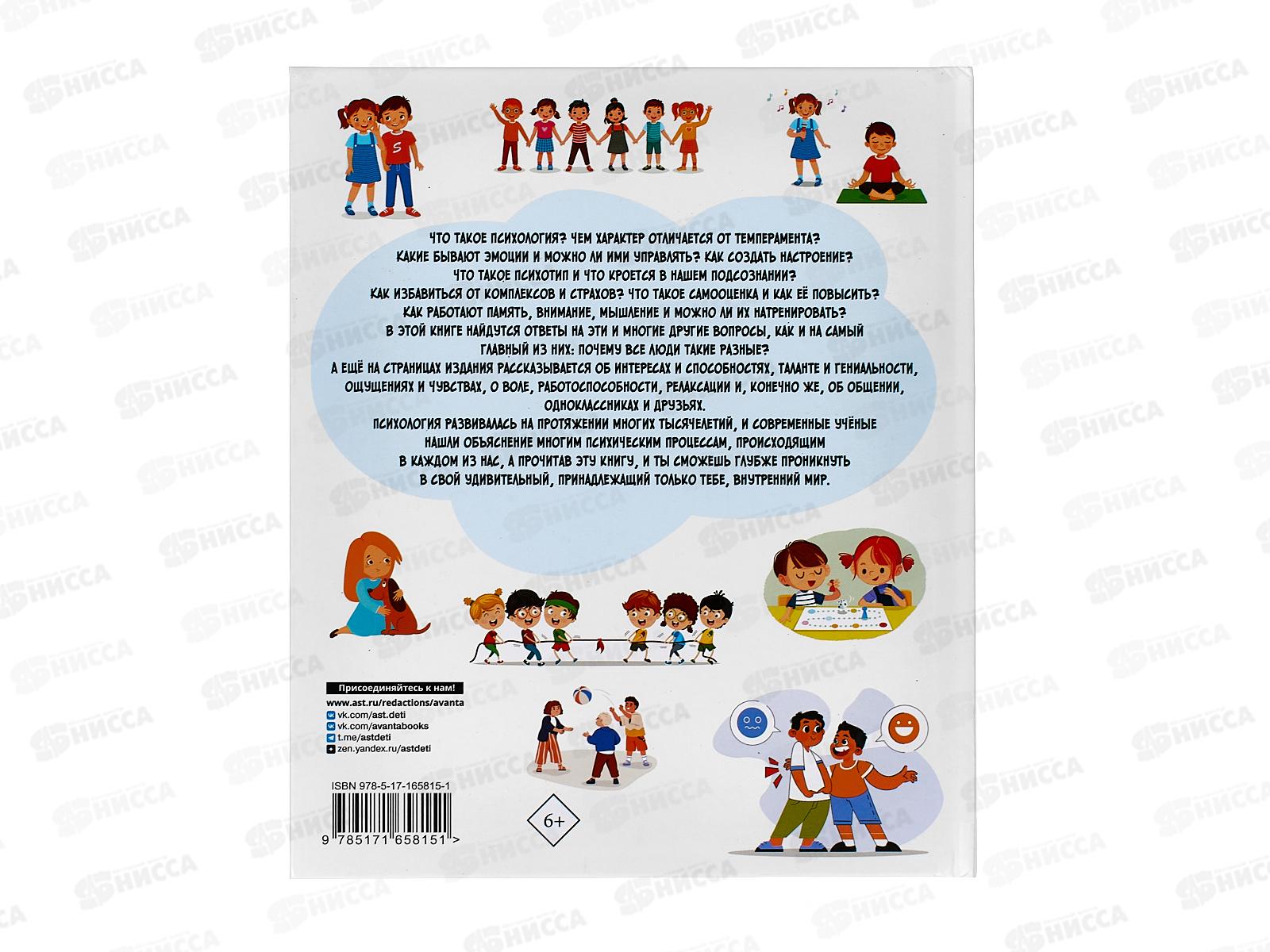 Книга АСТ Нескучная психология, 5815-1  *12