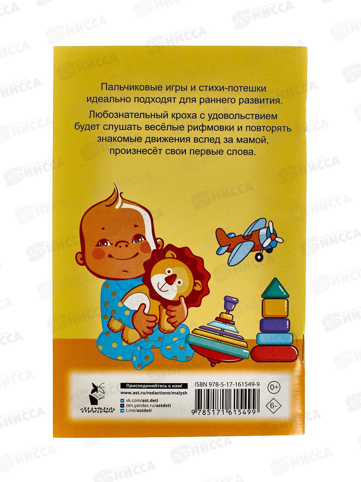 Книга АСТ Пальчиковые игры для запуска речи, Дмитреева В.Г., 1549-9*50