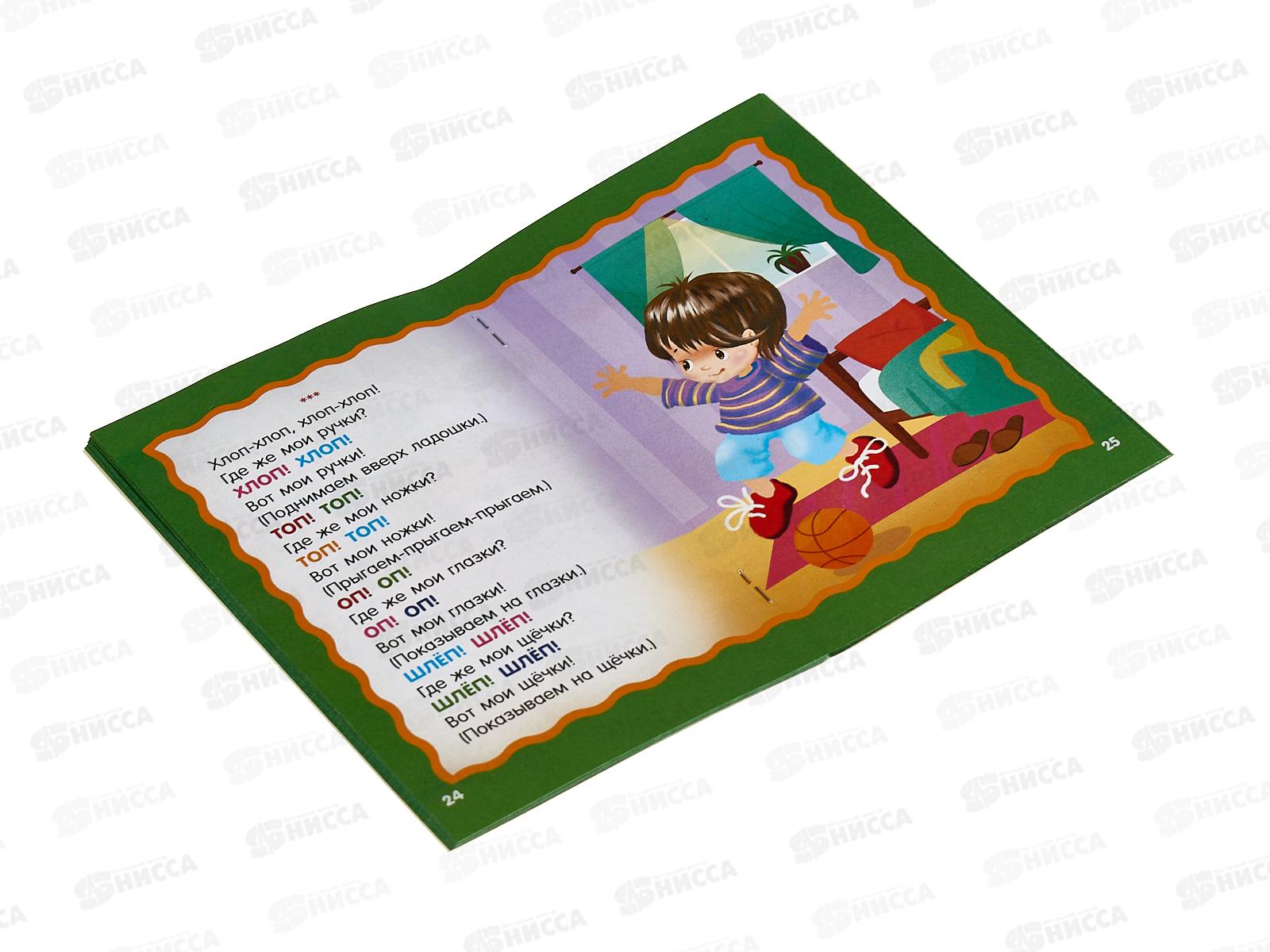 Книга АСТ Песенки-болтушки для запуска речи, Гайдель Е.А., 1552-9  *50