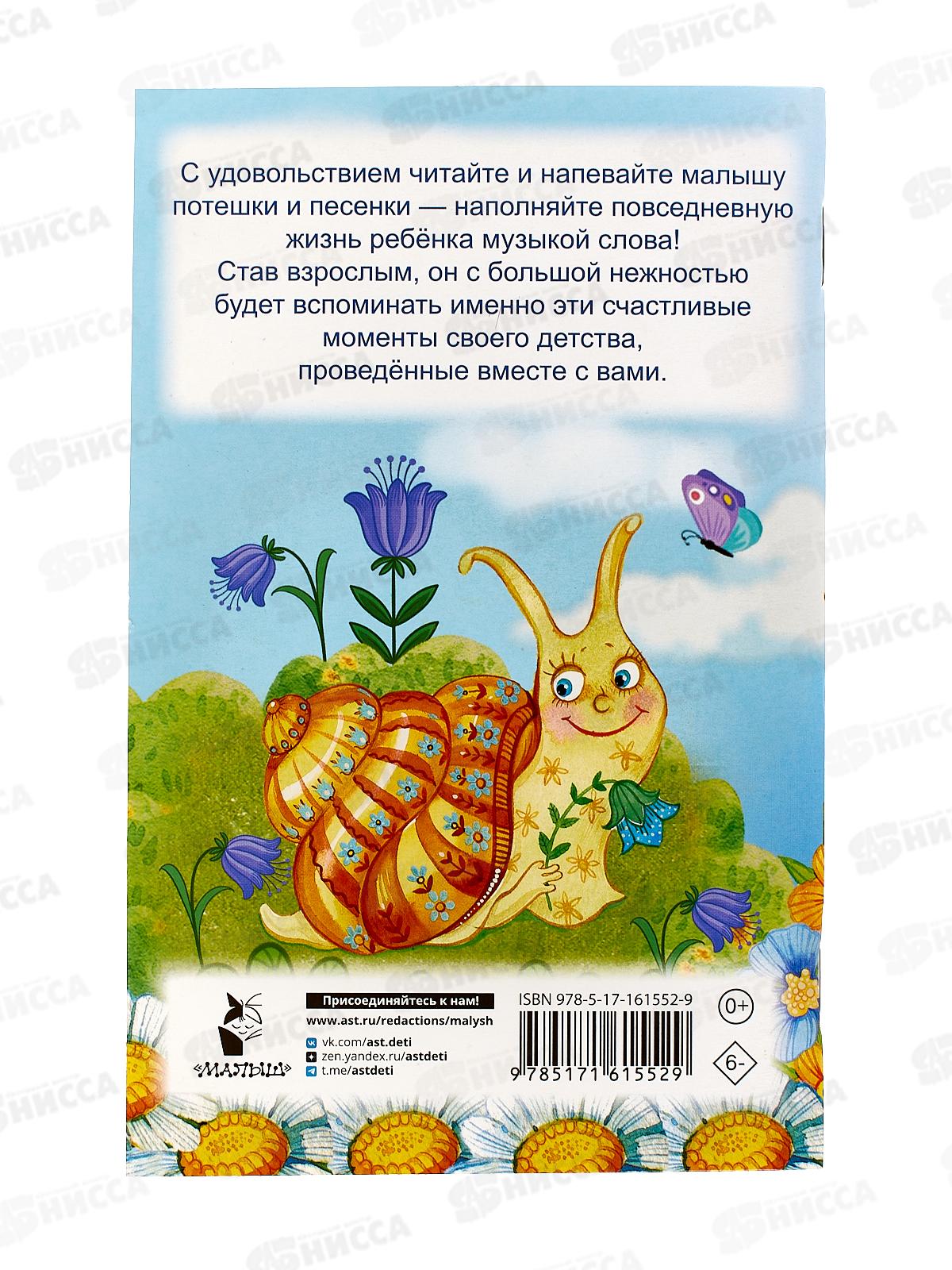 Книга АСТ Песенки-болтушки для запуска речи, Гайдель Е.А., 1552-9  *50