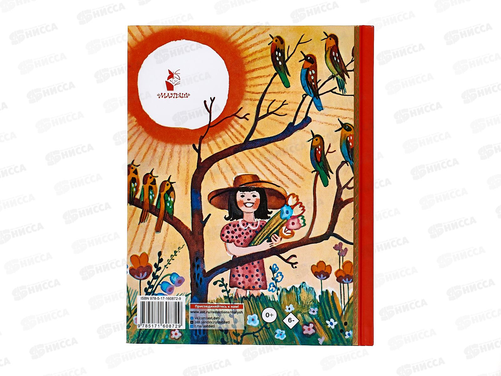 Книга АСТ Случай с Евсейкой. Сказки, Горький М., 0872-9  *15