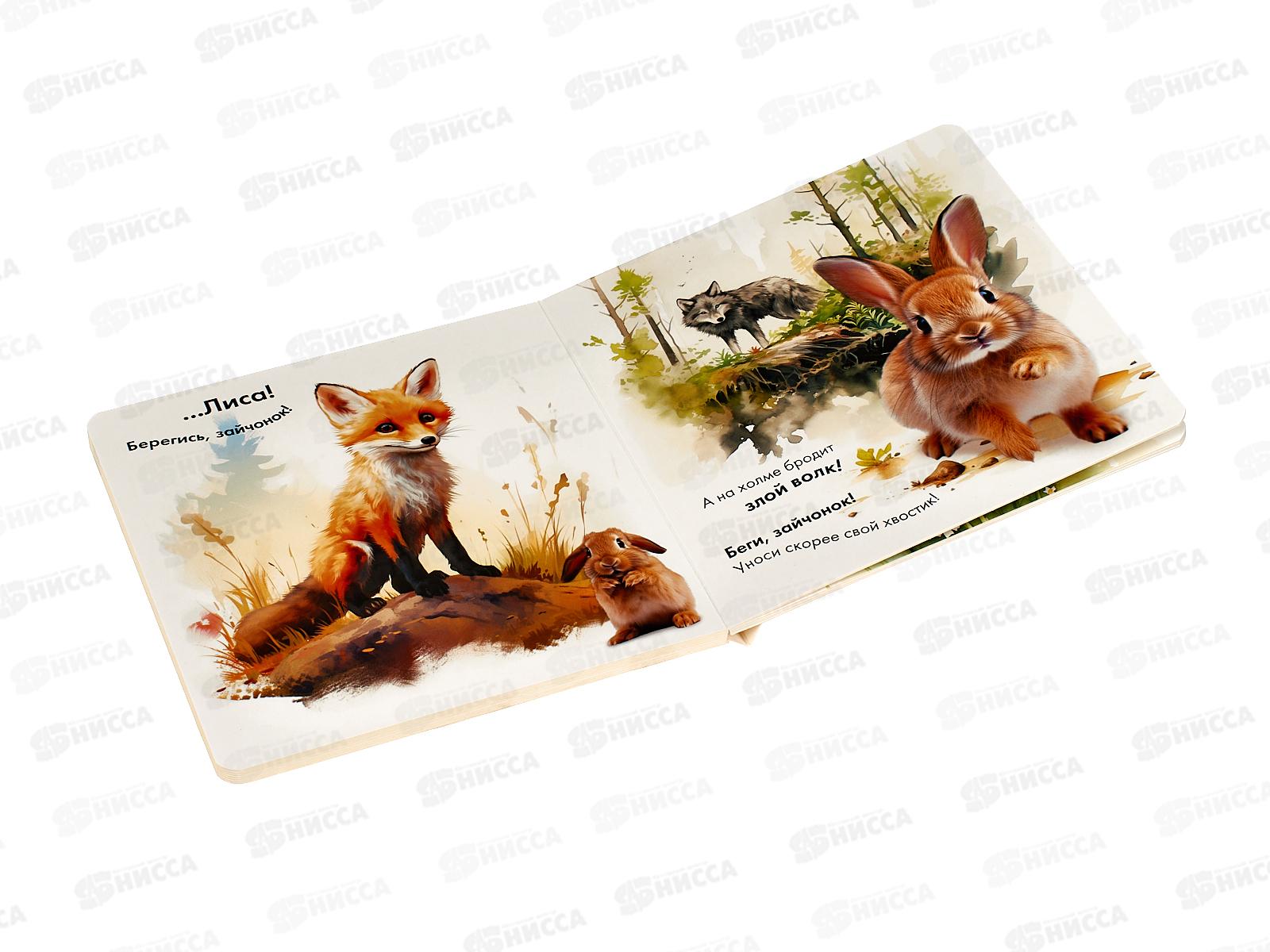 Книга АСТ Спокойной ночи, маленький зайчонок!, 8726-0  *12