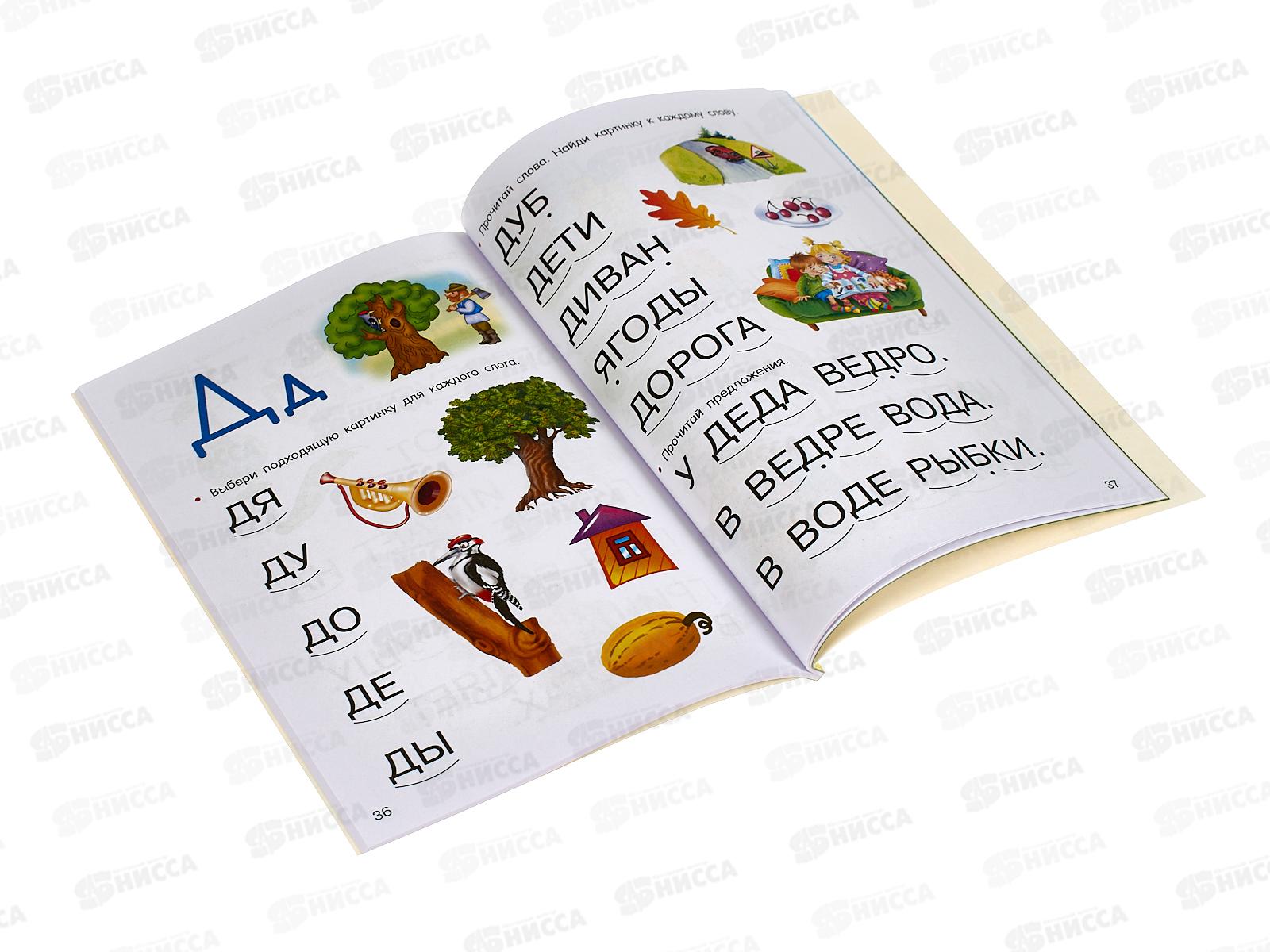 Книга АСТ Учим читать, Дмитриева В.Г., 4465-9  *20