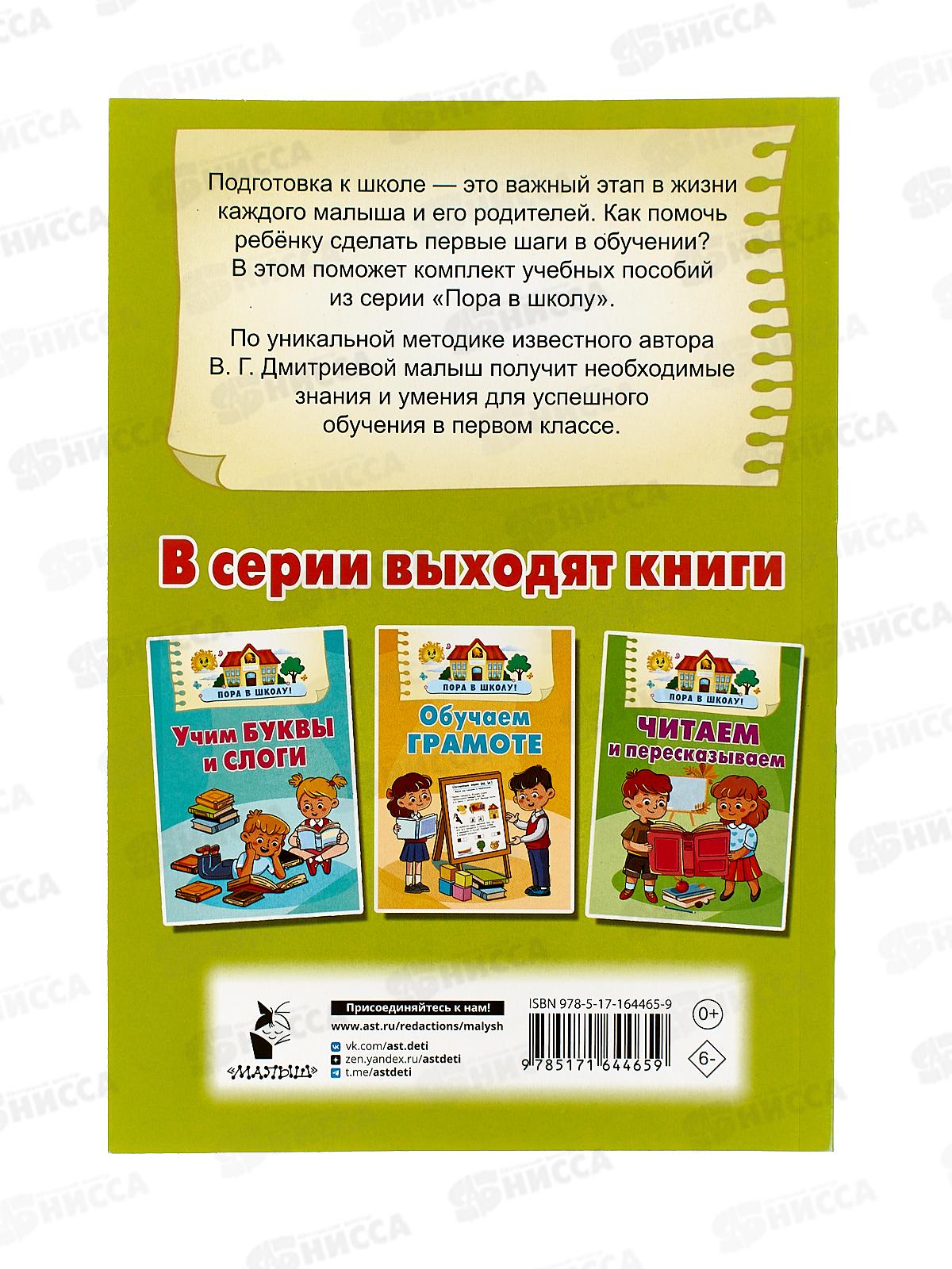 Книга АСТ Учим читать, Дмитриева В.Г., 4465-9  *20