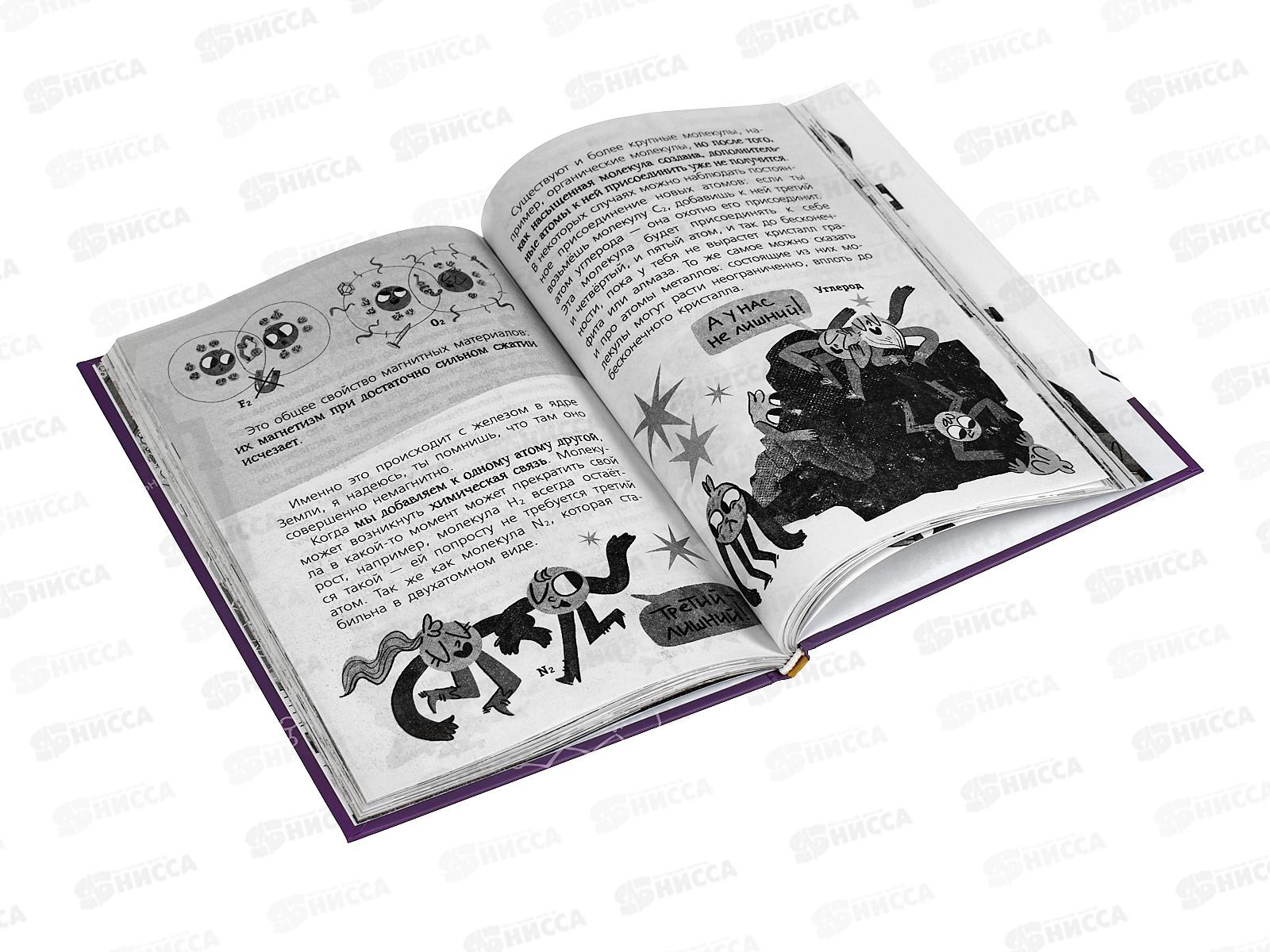 Книга АСТ Химия. Атомы, молекулы, кристаллы, Оганов А.Р., 2968-0  *12