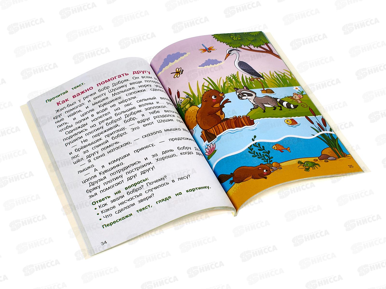 Книга АСТ Читаем и пересказываем, Дмитриева В.Г., 4468-0  *20