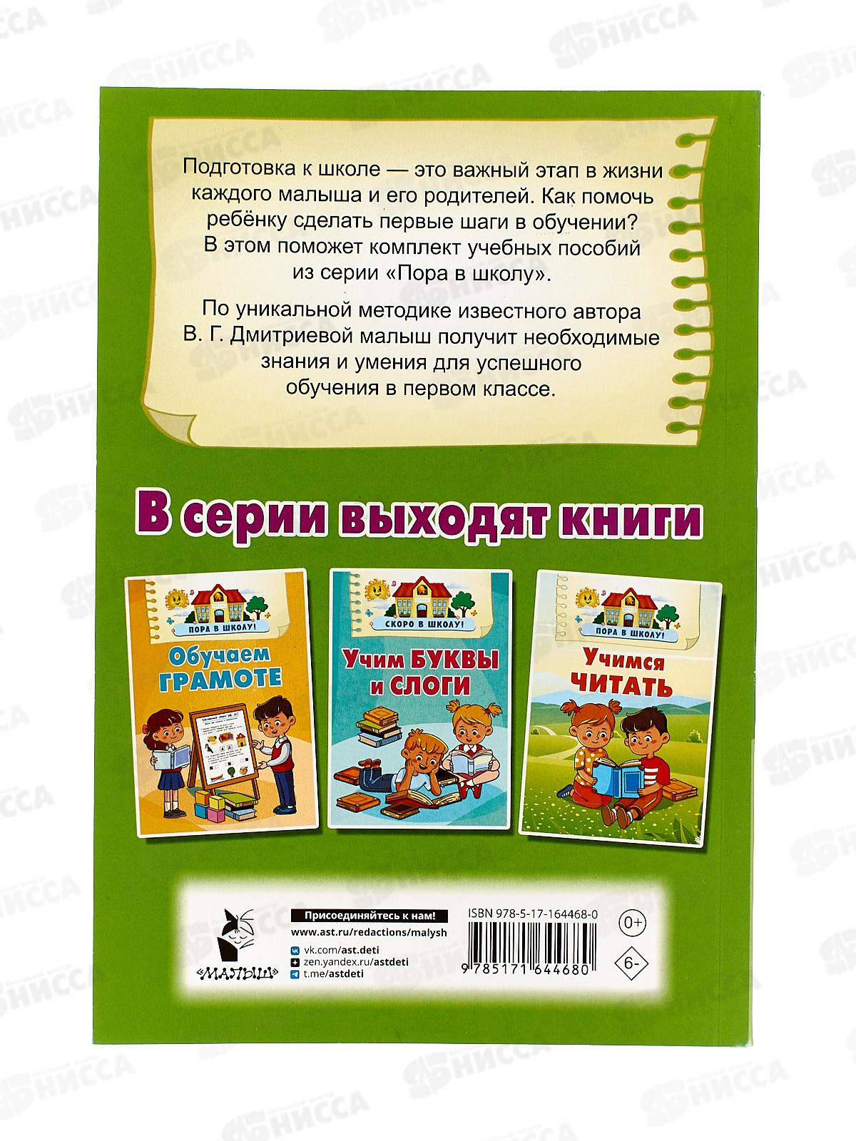 Книга АСТ Читаем и пересказываем, Дмитриева В.Г., 4468-0  *20
