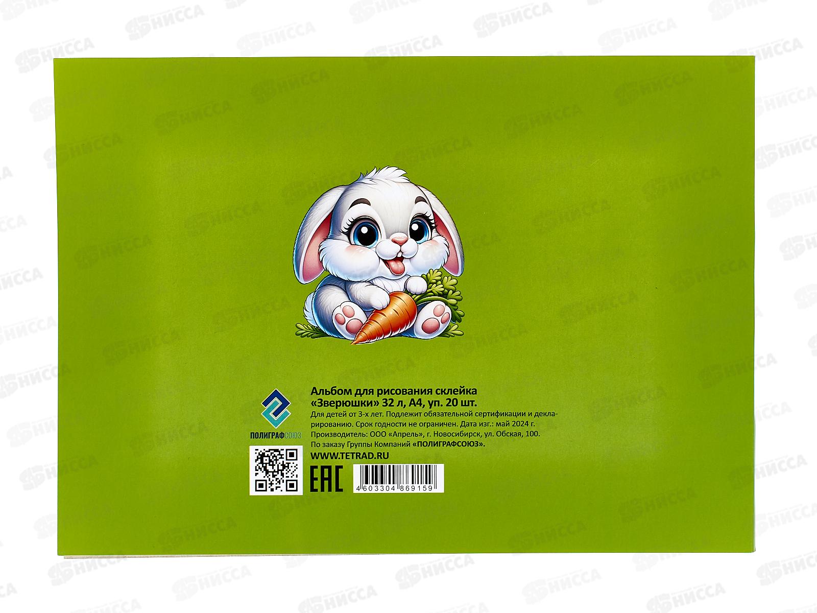 Альбом д/рис.32л ПГС Зверюшки *20