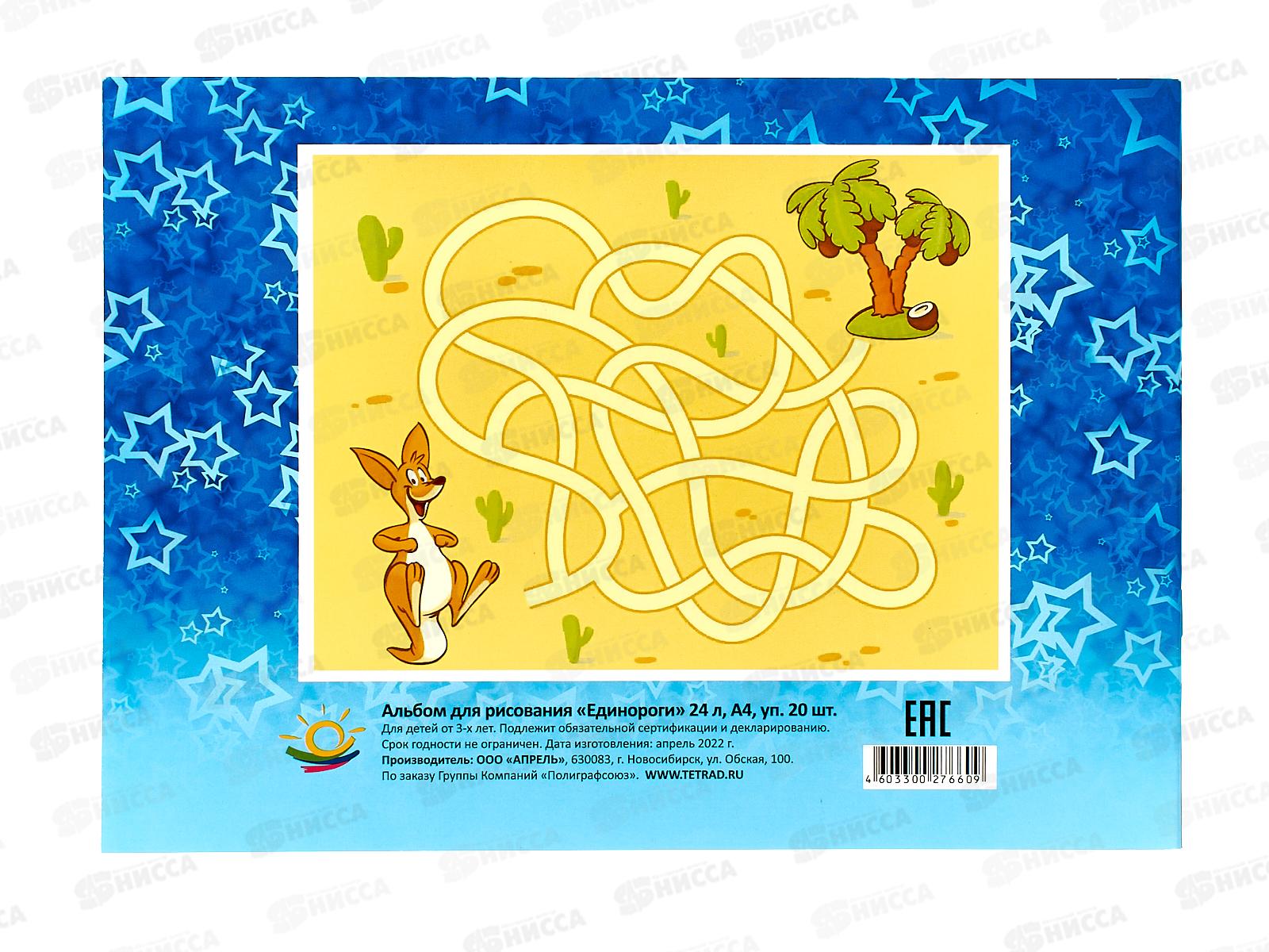 Альбом для рисования 24л ПГС Единороги *20