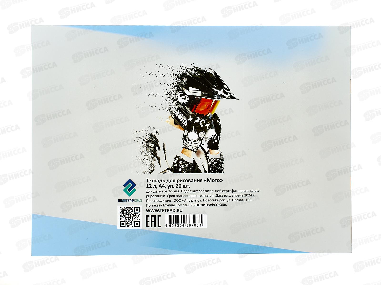 Альбом для рисования 12л ПГС Мото, офс. *40