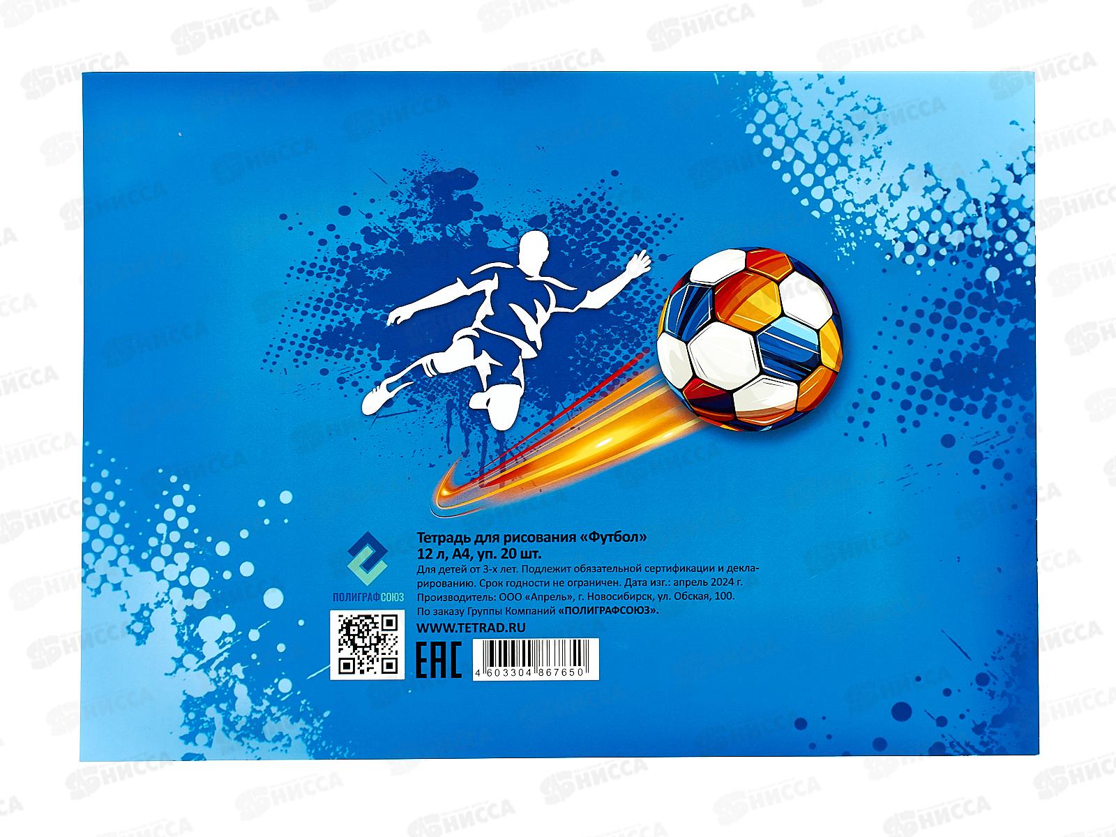 Альбом для рисования 12л ПГС Футбол, офс. *40
