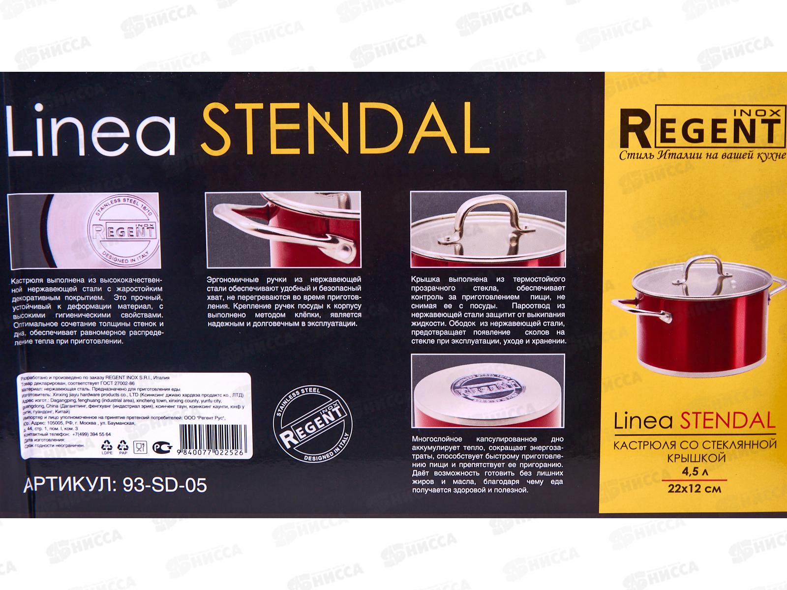 Кастрюля 93-SD-05 4,5л 22*12см L. Stendal