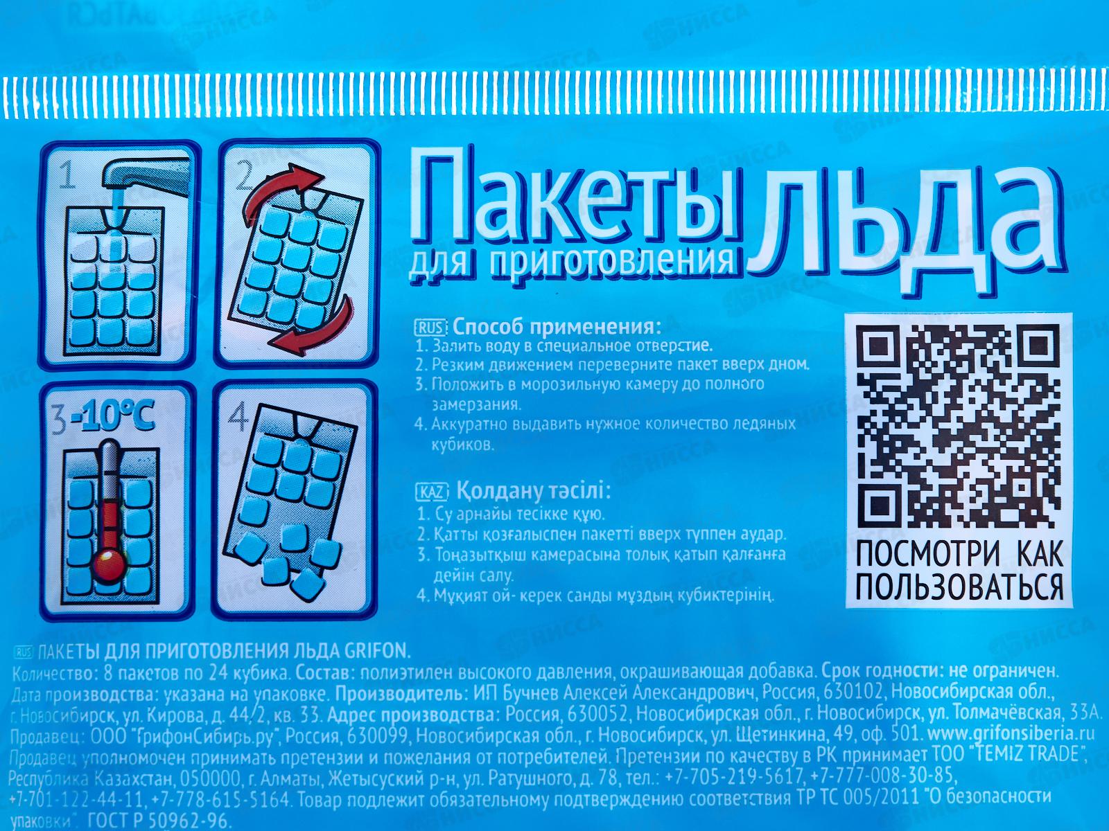 ПАКЕТЫ для льда Grifon самозакрывающиеся 192 кубика *24 101-121