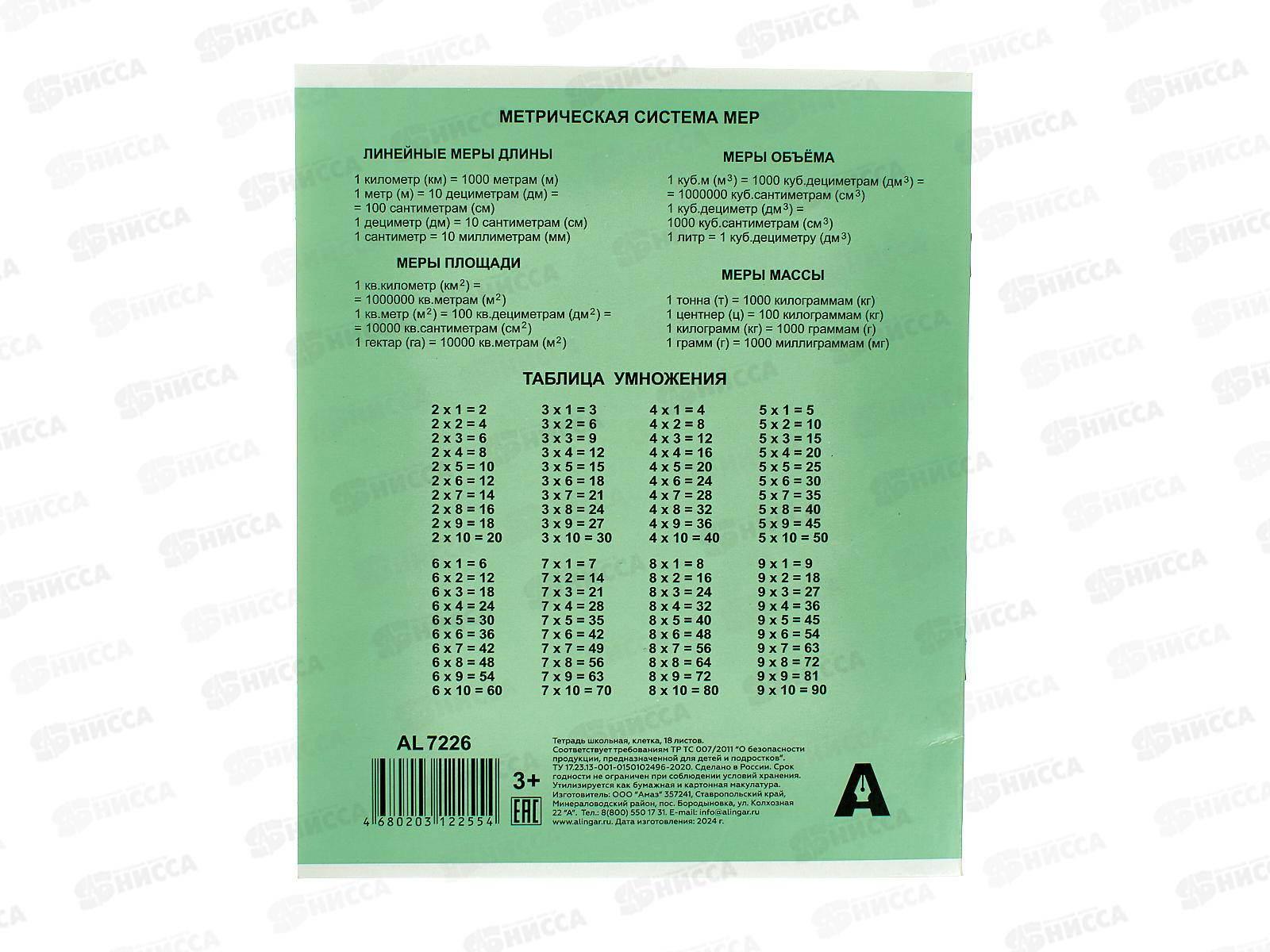 Тетрадь 18л кл. Alingar AL7226*20/200