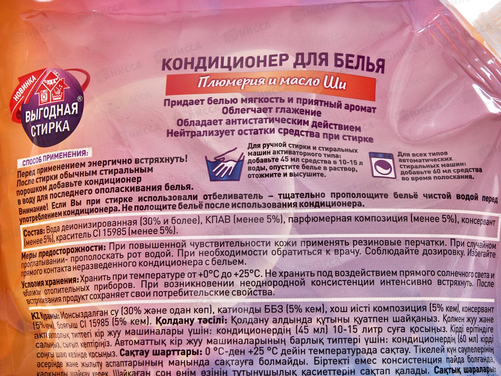 ВЫГОДНАЯ СТИРКА Кондиционер для белья Плюмерия и масло ши 1л 3229 д *8