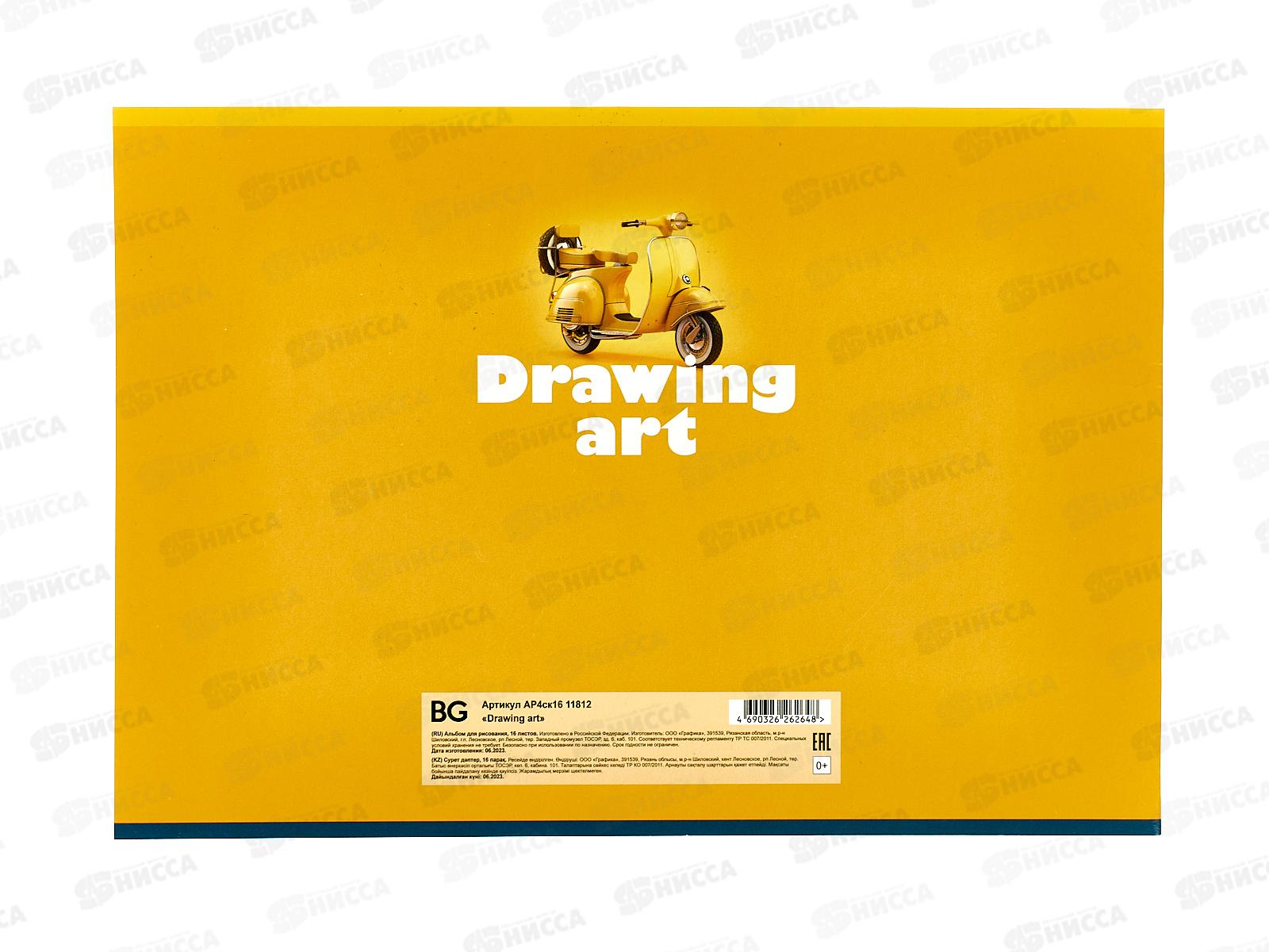 Альбом для рисования 16л BG Drawing art,11812*8/80