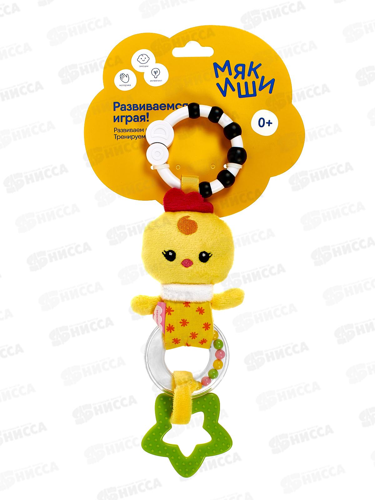 Мякиши игрушка-подвеска погремушка Цыплёнок Бро, 696