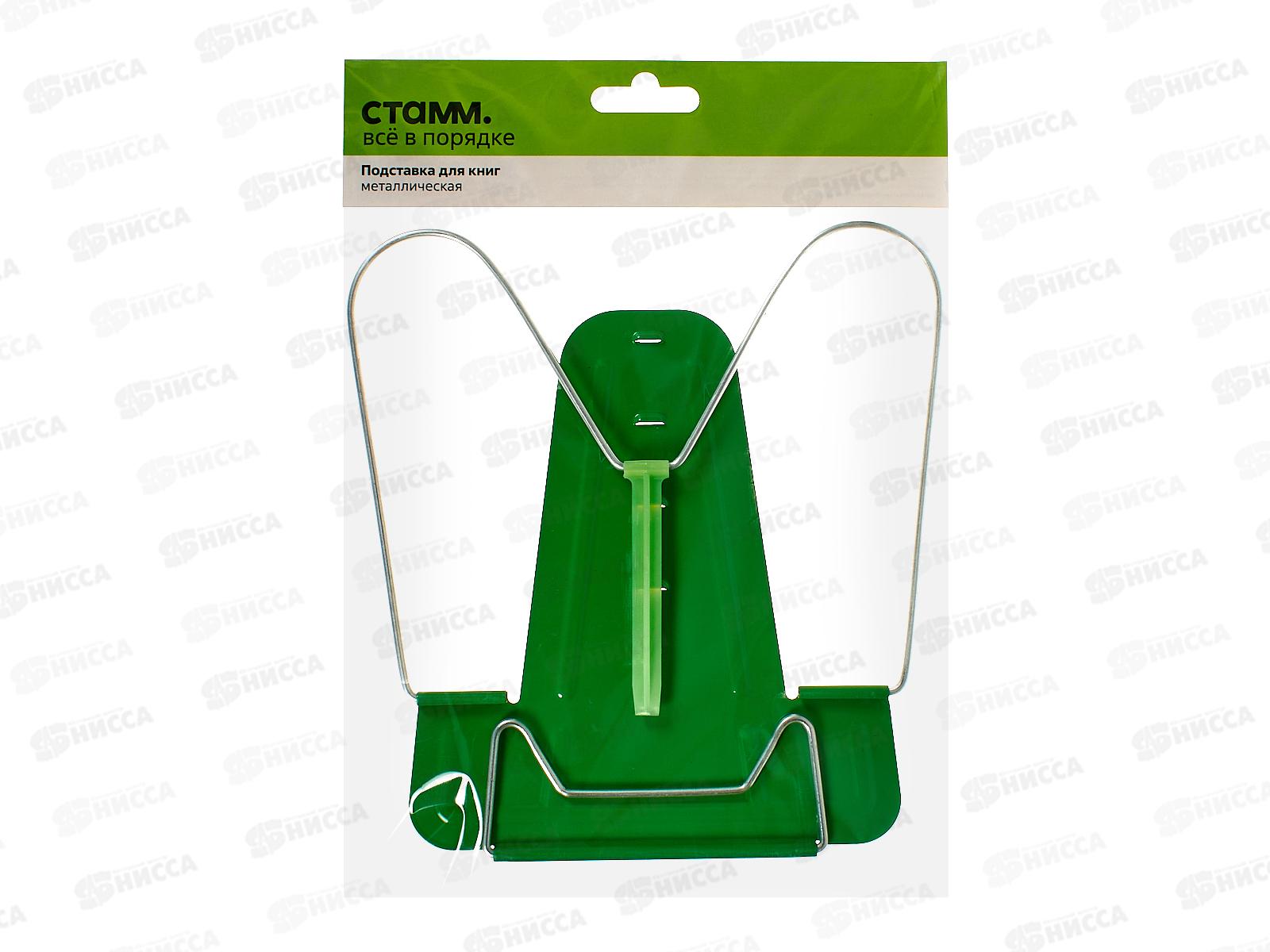 Подставка д/книг СТАММ метал., ,зелен., ПКМ-31192*15