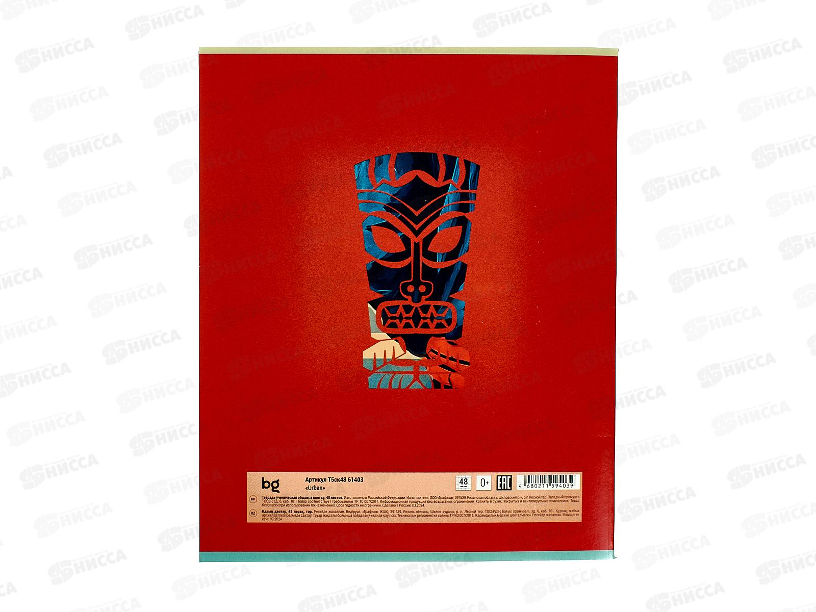 Тетрадь 48листов клетка  BG  Urban,суперэкном,61403*5/60