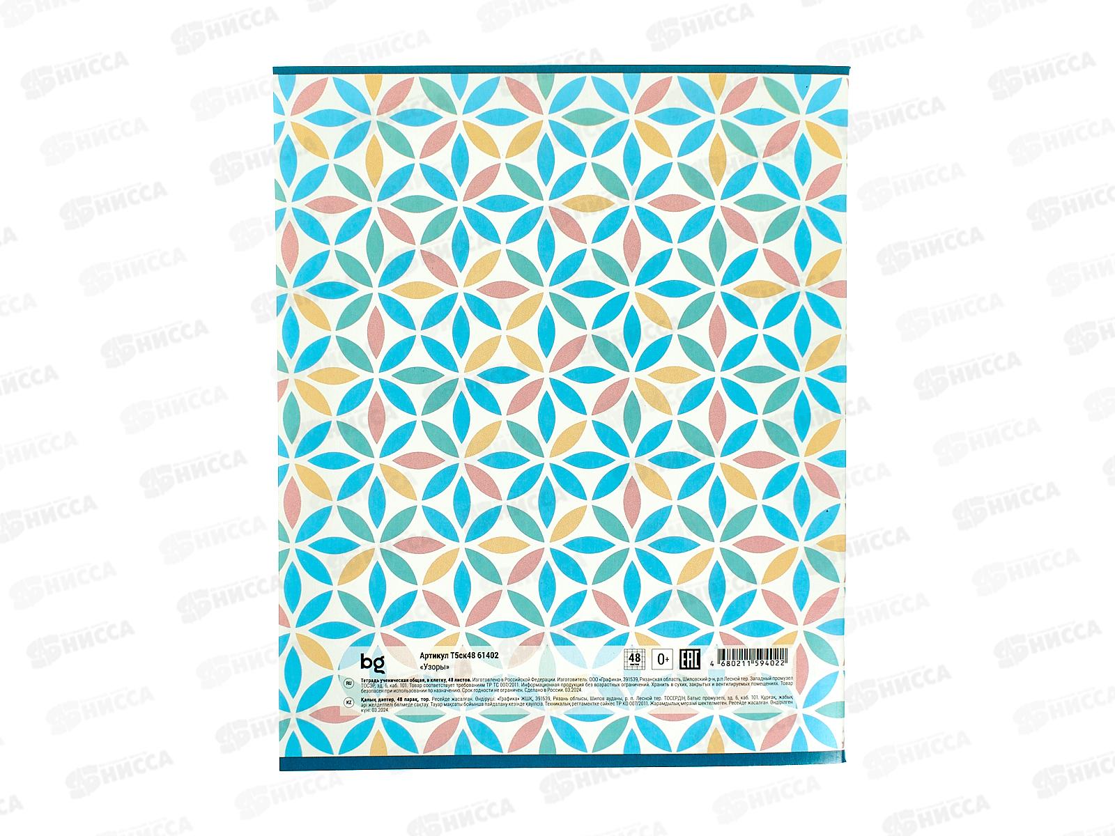Тетрадь 48л кл. BG  Узоры,суперэкном,61402*5/60