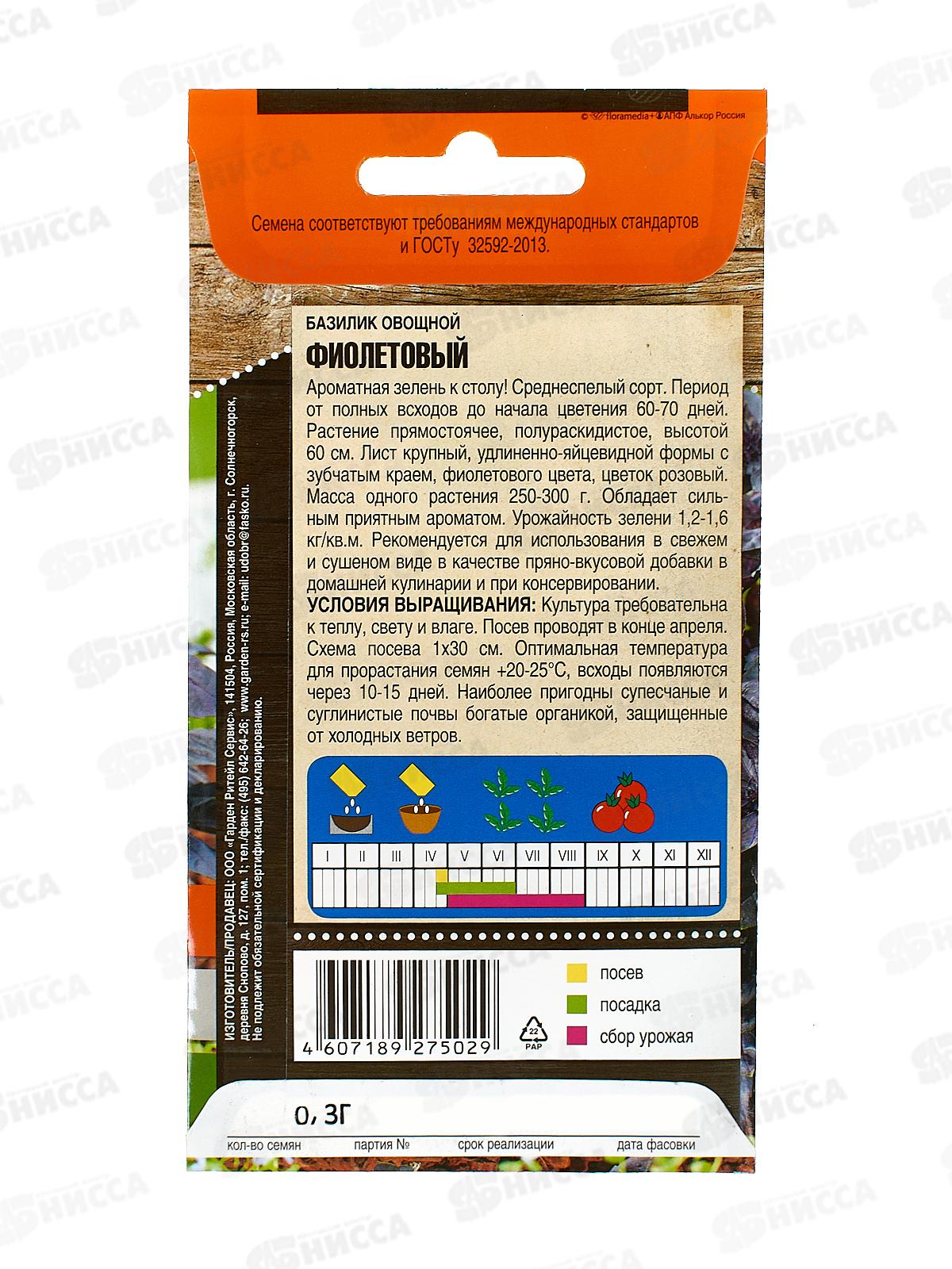 Базилик Фиолетовый 0,3г *10 Т.П. +