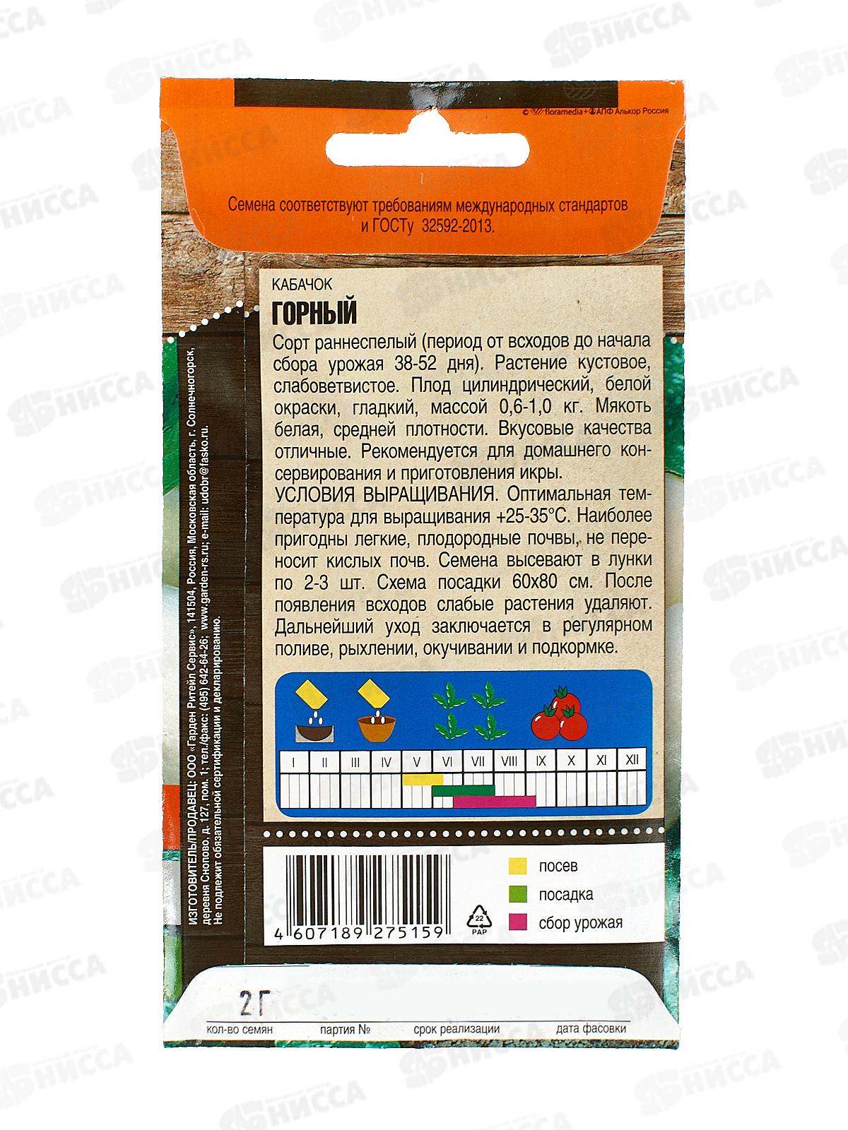 Кабачок Горный ранний 2г Т.П. +