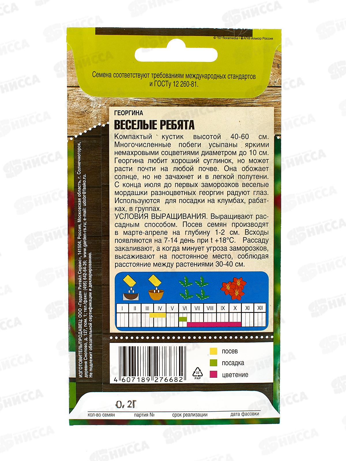 Георгина Веселые ребята 0,2г *10 Т.П. +