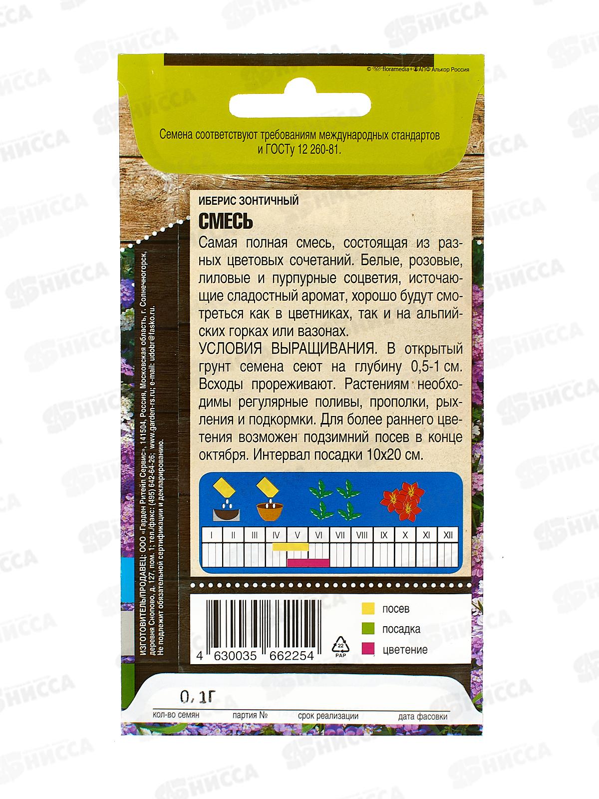 Иберис смесь 0,1г *10 Т.П.