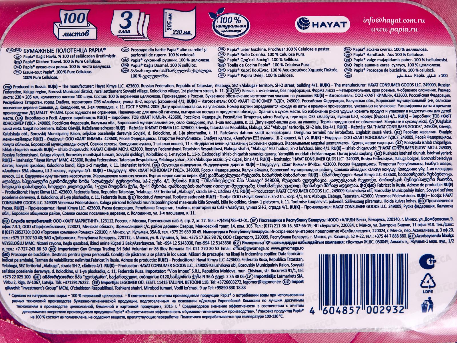 Полотенца бумажные Papia 3х слойные V сложения 100 штучные 5090823 *15