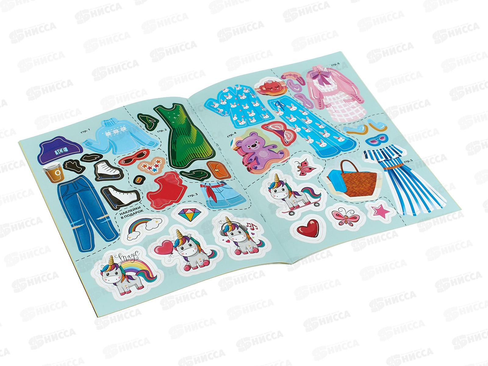 Брошюра ПП развивающая с наклейками Яркие девчонки А4, 4л, РТ-0159