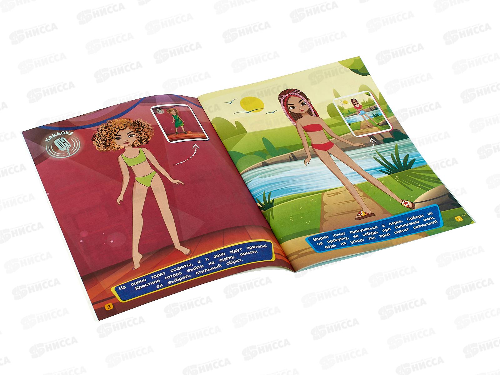 Брошюра ПП развивающая с наклейками Яркие девчонки А4, 4л, РТ-0159