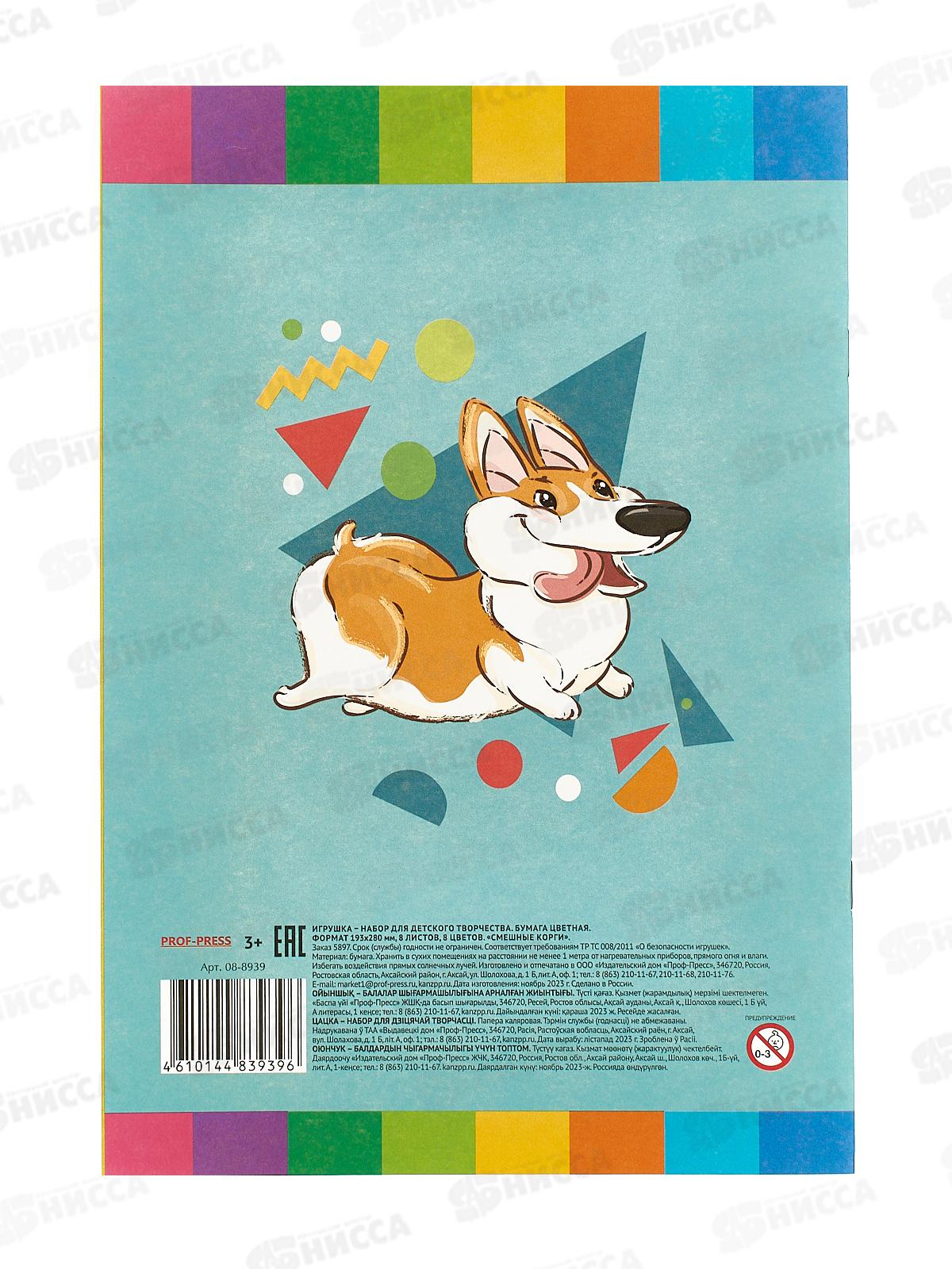 Цветная бумага 8л 8цв ПП А4 Смешные корги, 08-8939 *50