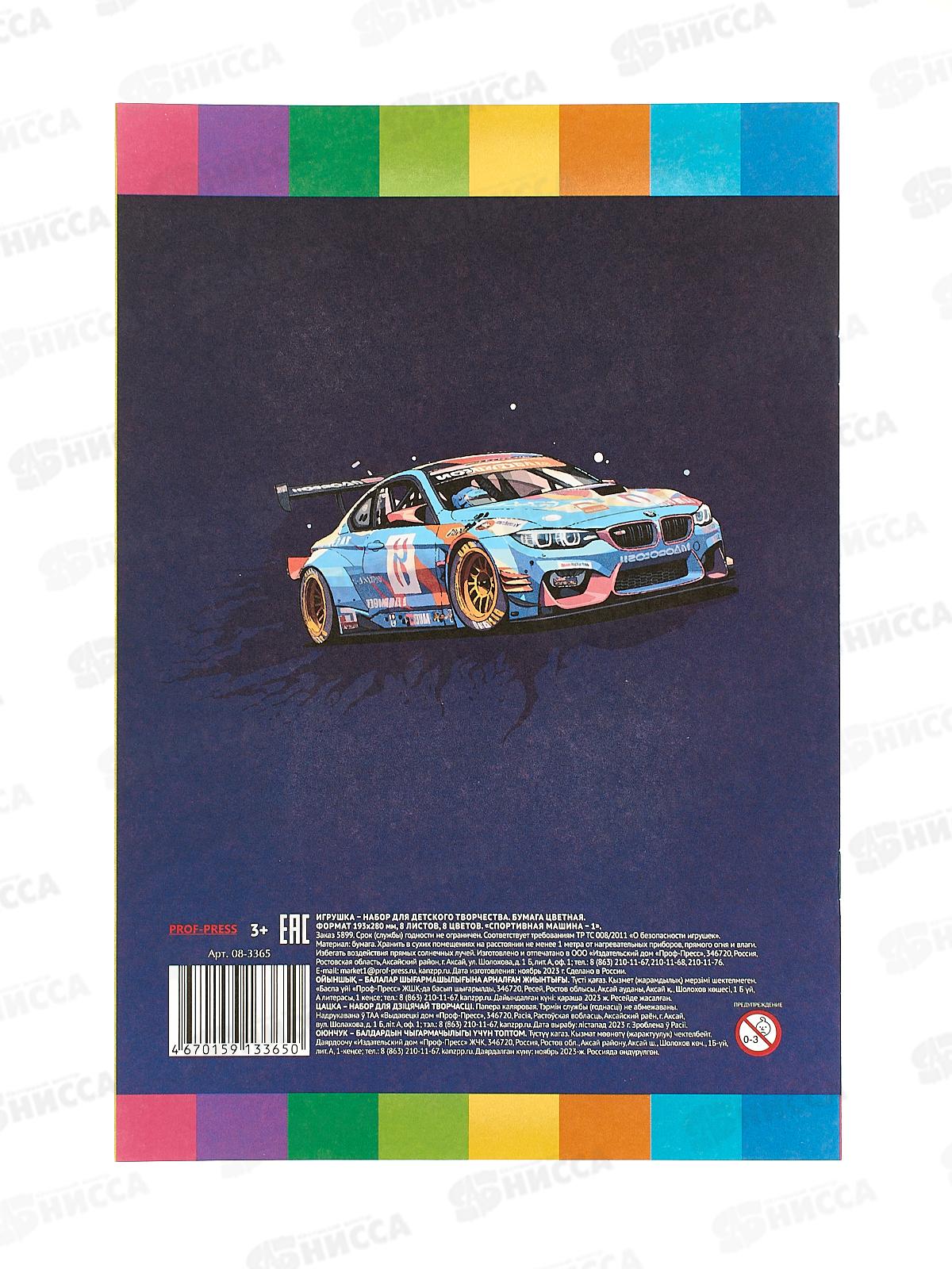 Цветная бумага 8л 8цв ПП А4 Спортивная машина, 08-3365 *50