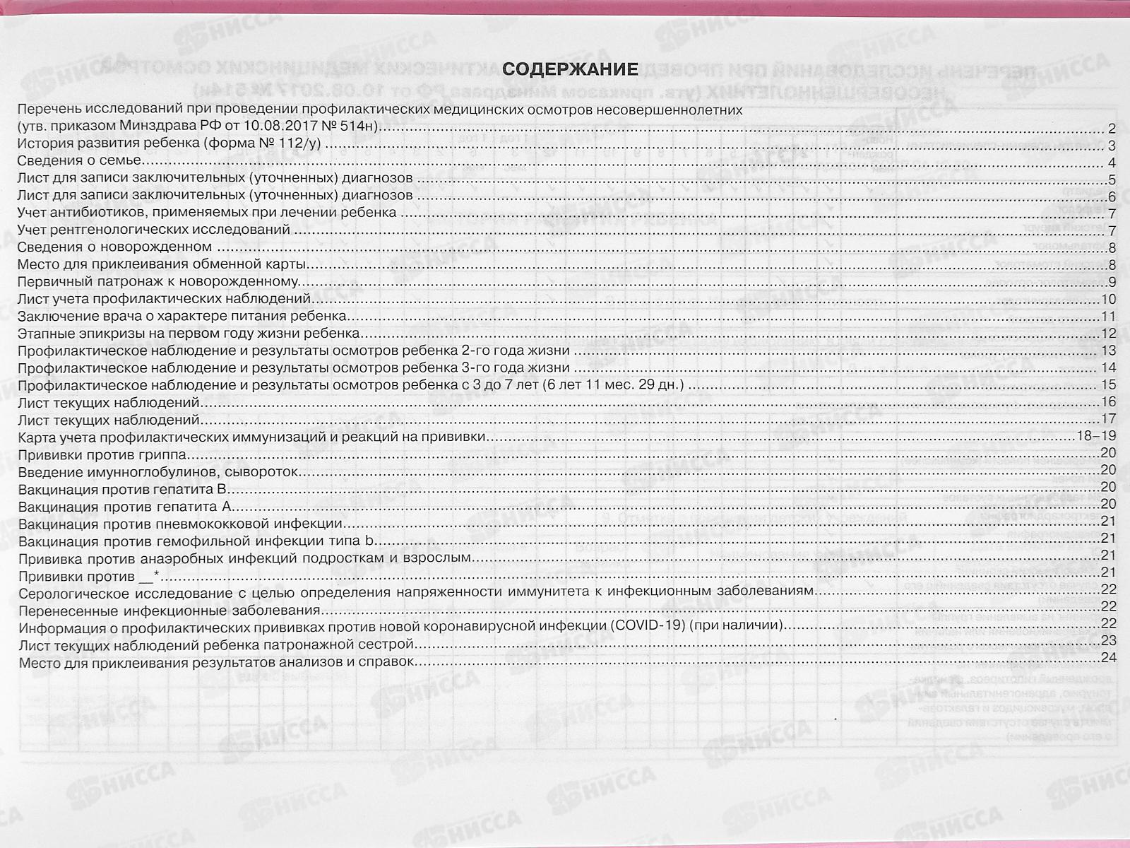 Медицинская карта ПП История развития ребенка. Девочка А5, 96л КМ-6123